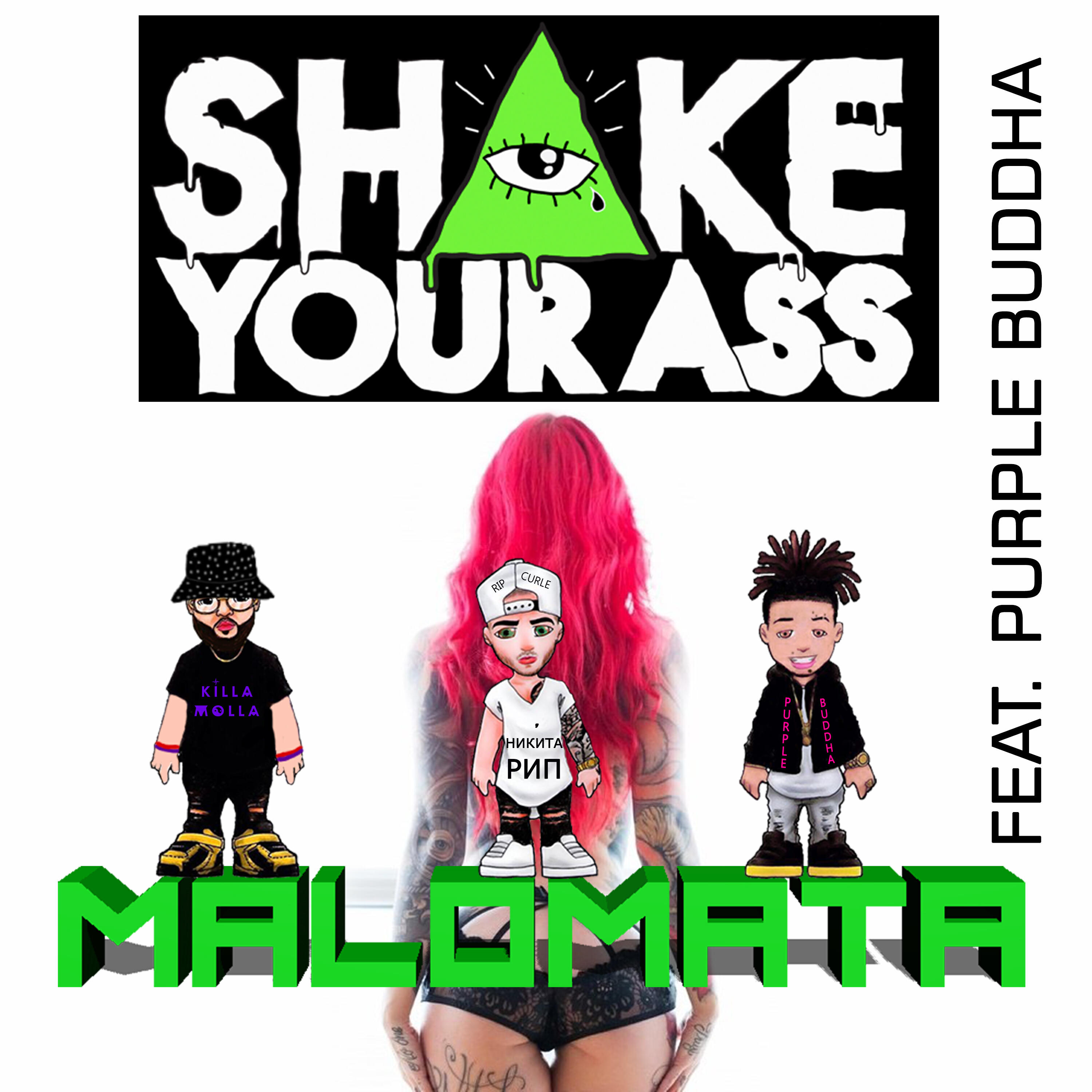Релиз Shake Your Ass