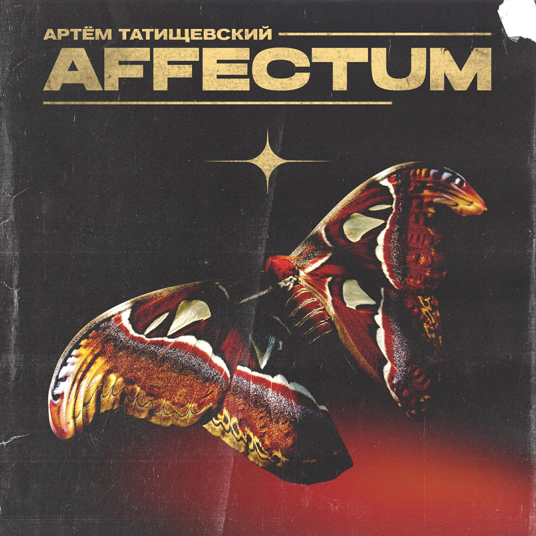 Релиз AFFECTUM