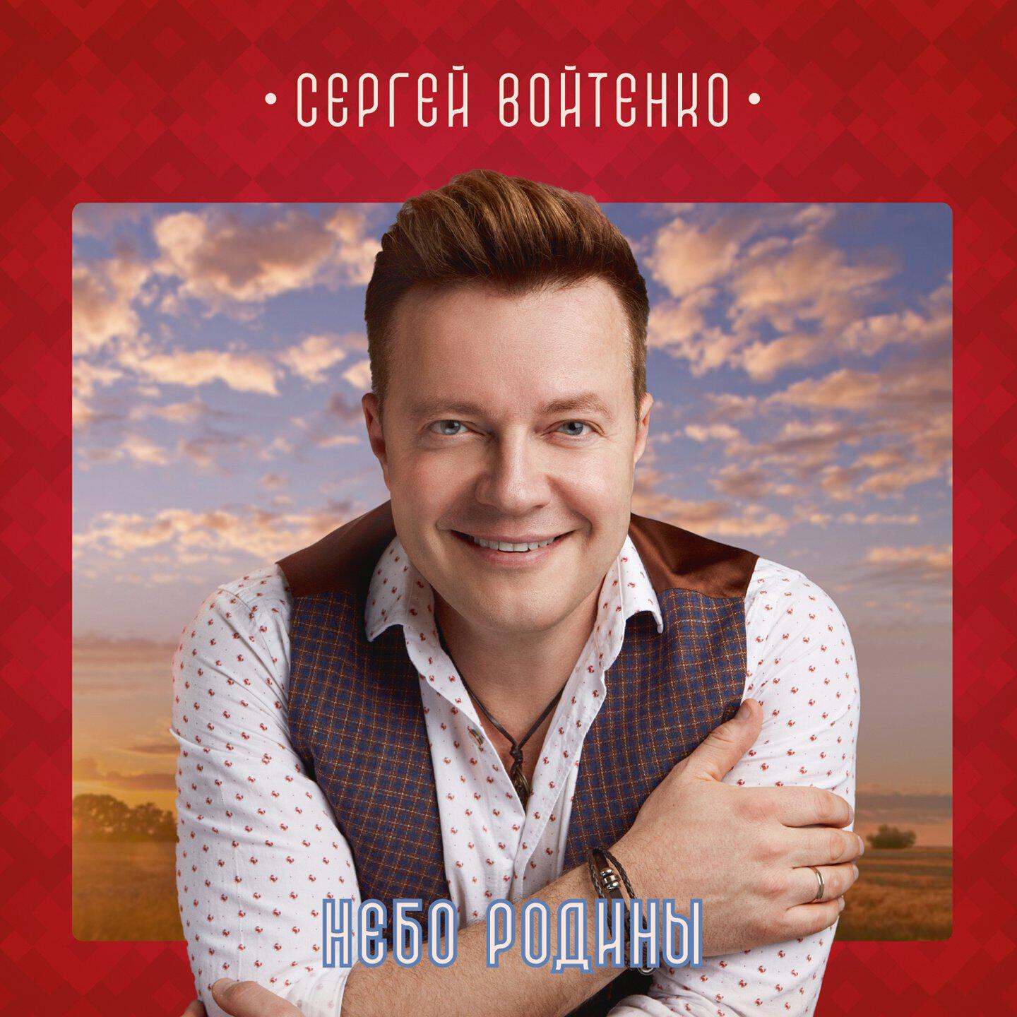 Релиз Небо Родины