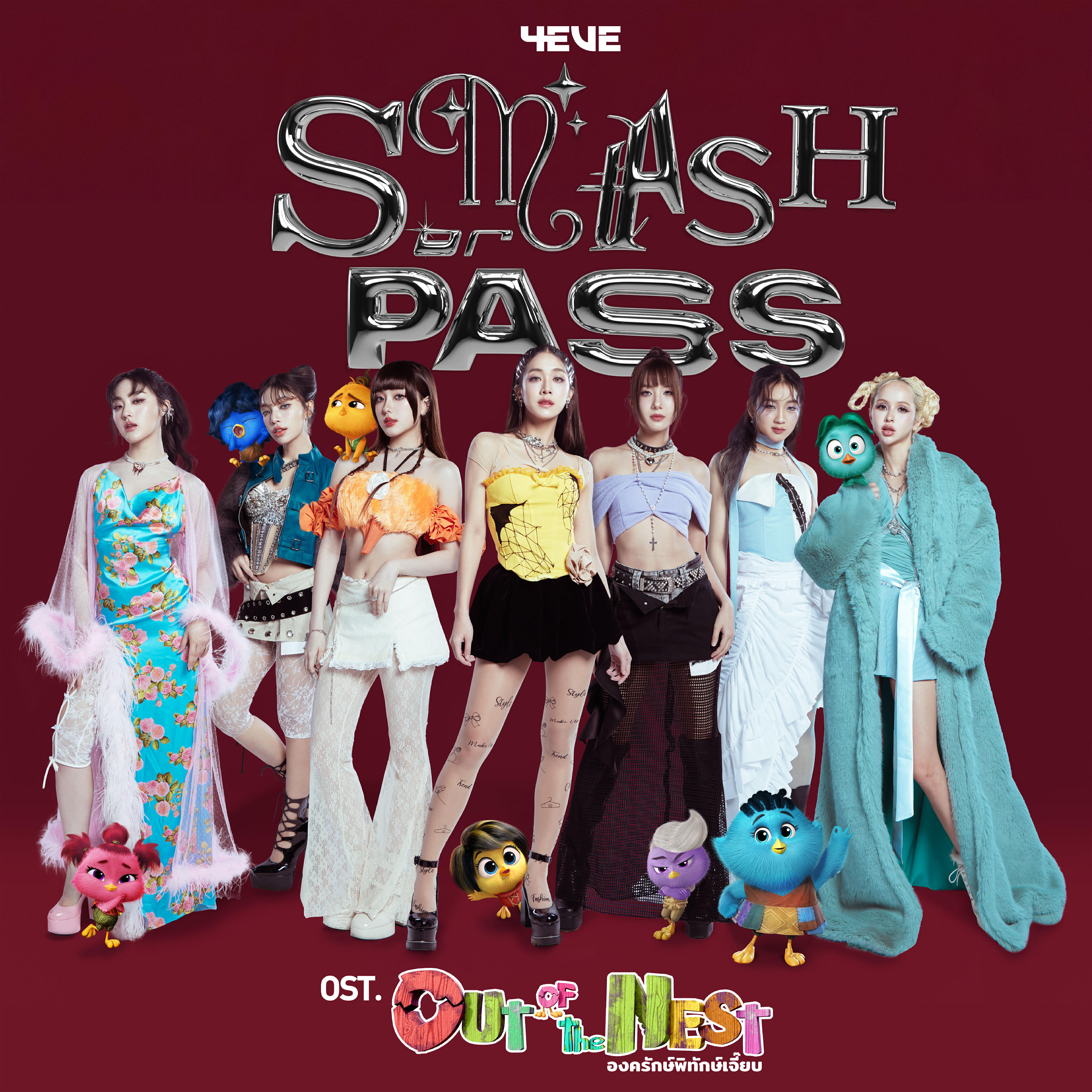 Релиз Smash or Pass (Original Soundtrack From Out of the nest)