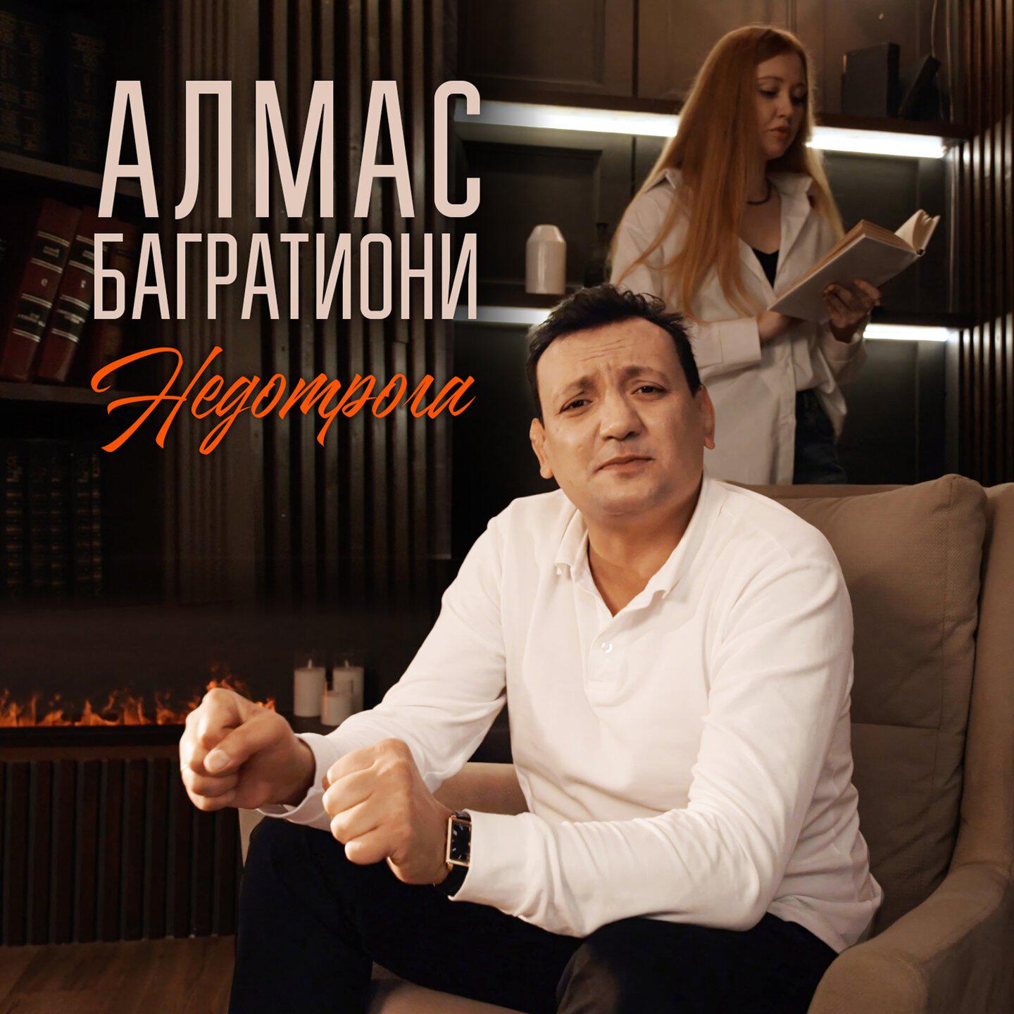 Постер альбома Недотрога