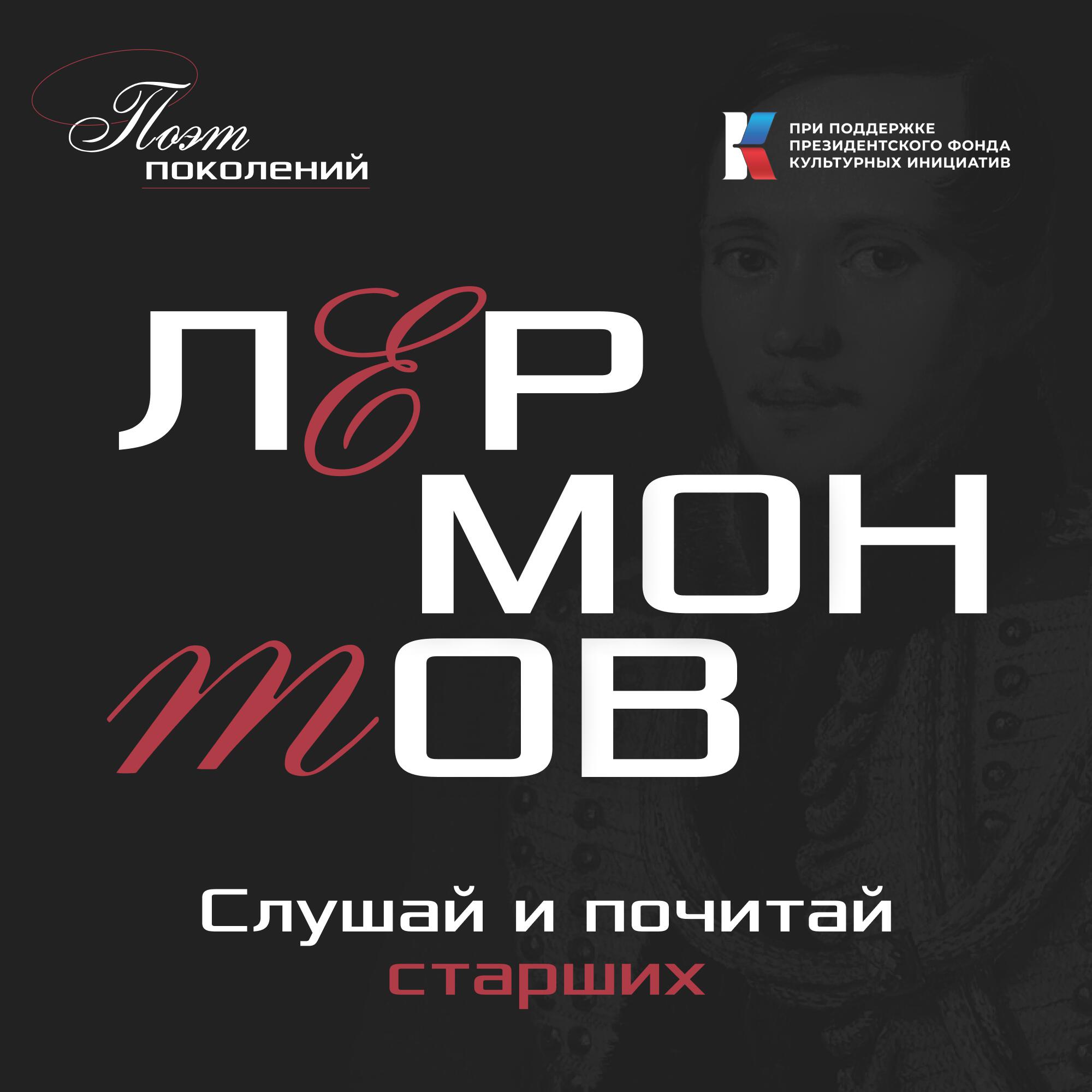 Подкаст Поэт поколений