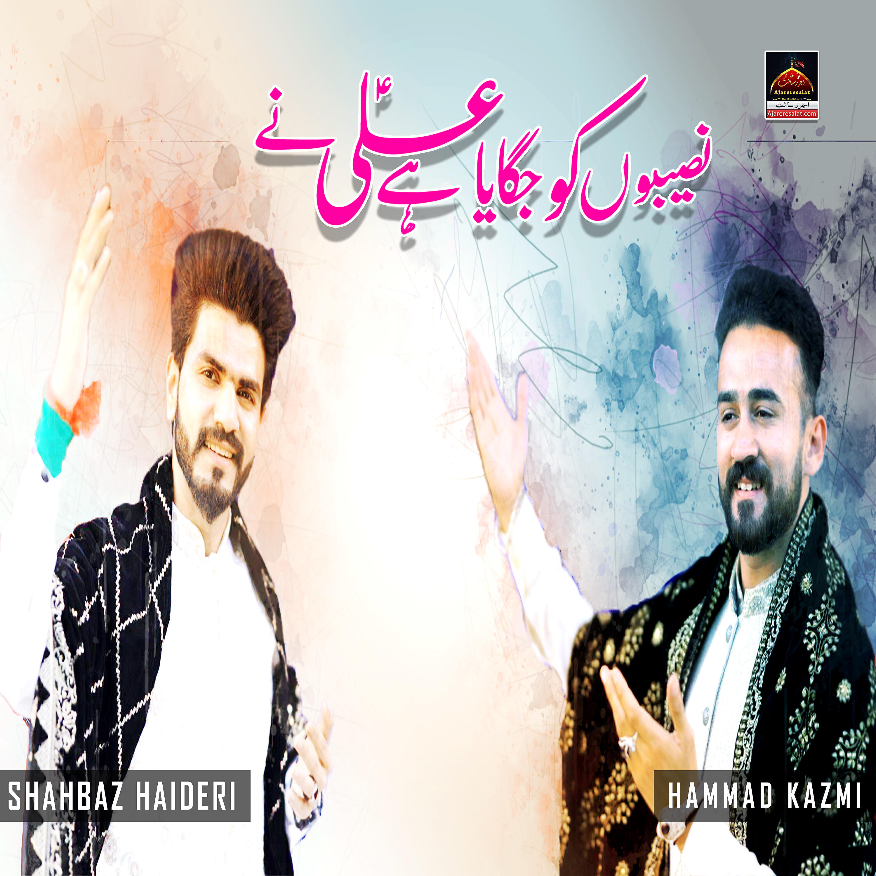 Релиз Naseebon Ko Jagaya Hai Ali Ne - Single
