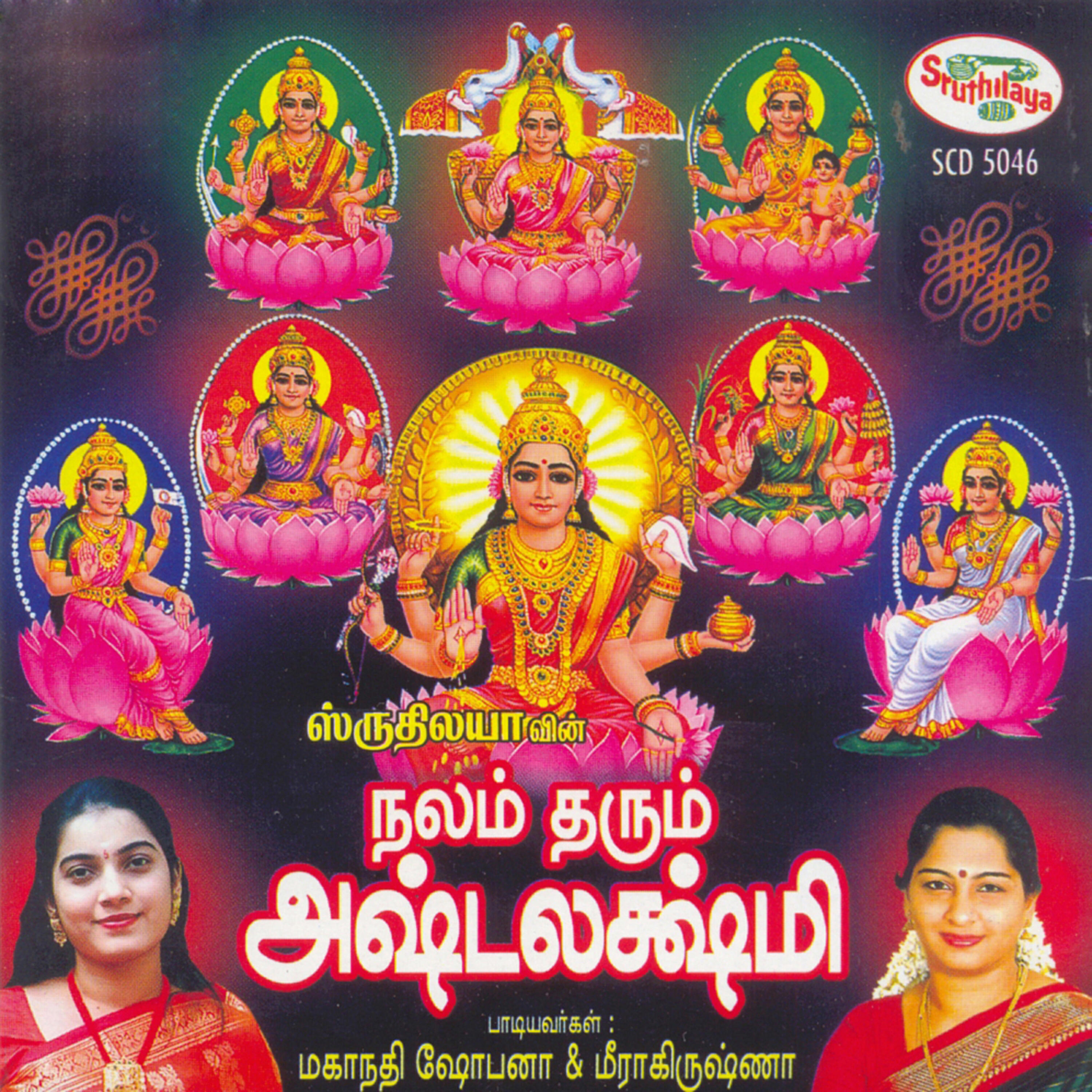 Релиз Nalam Tharum Ashtalakshmi