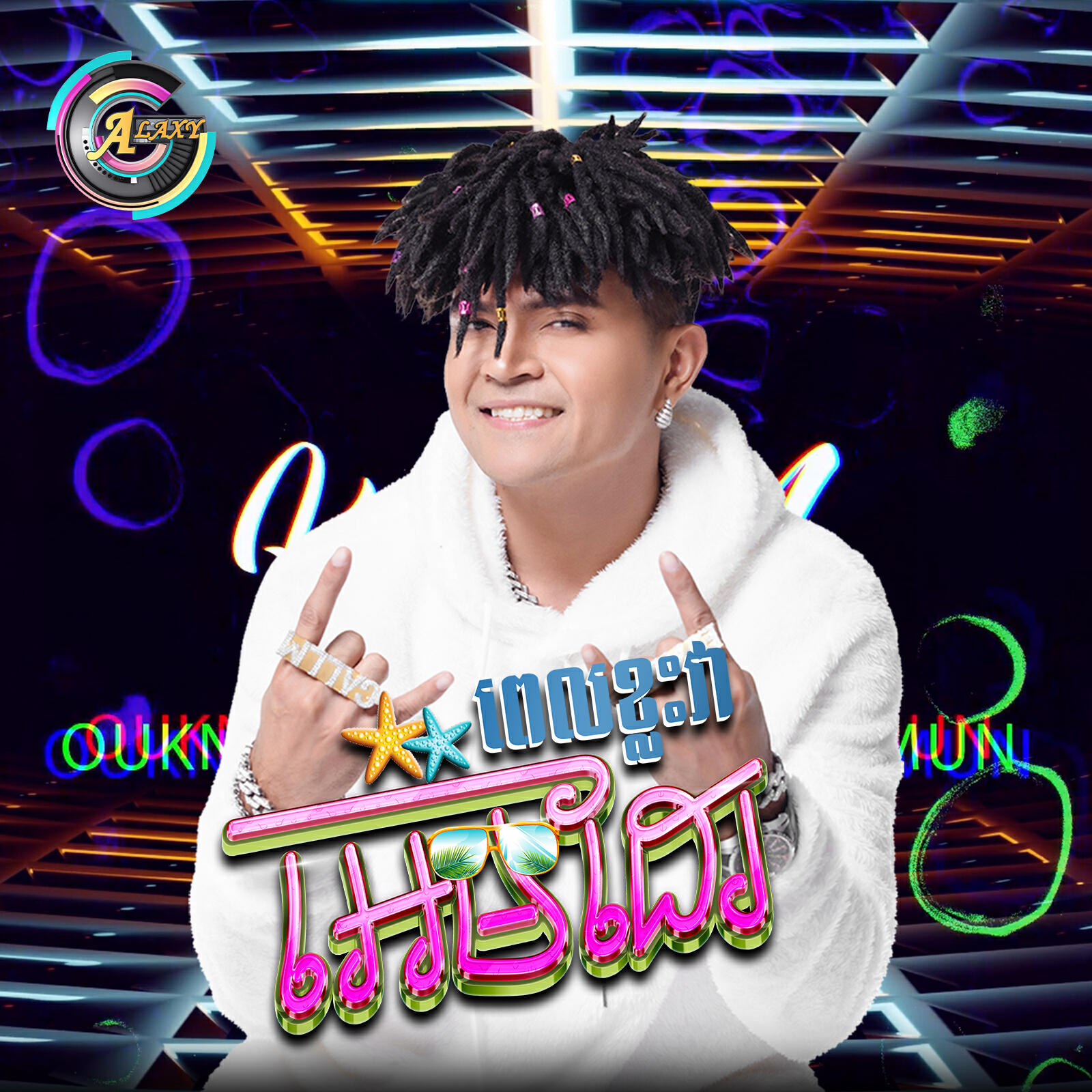 Релиз ពេលខ្លះវាអេមដែរ