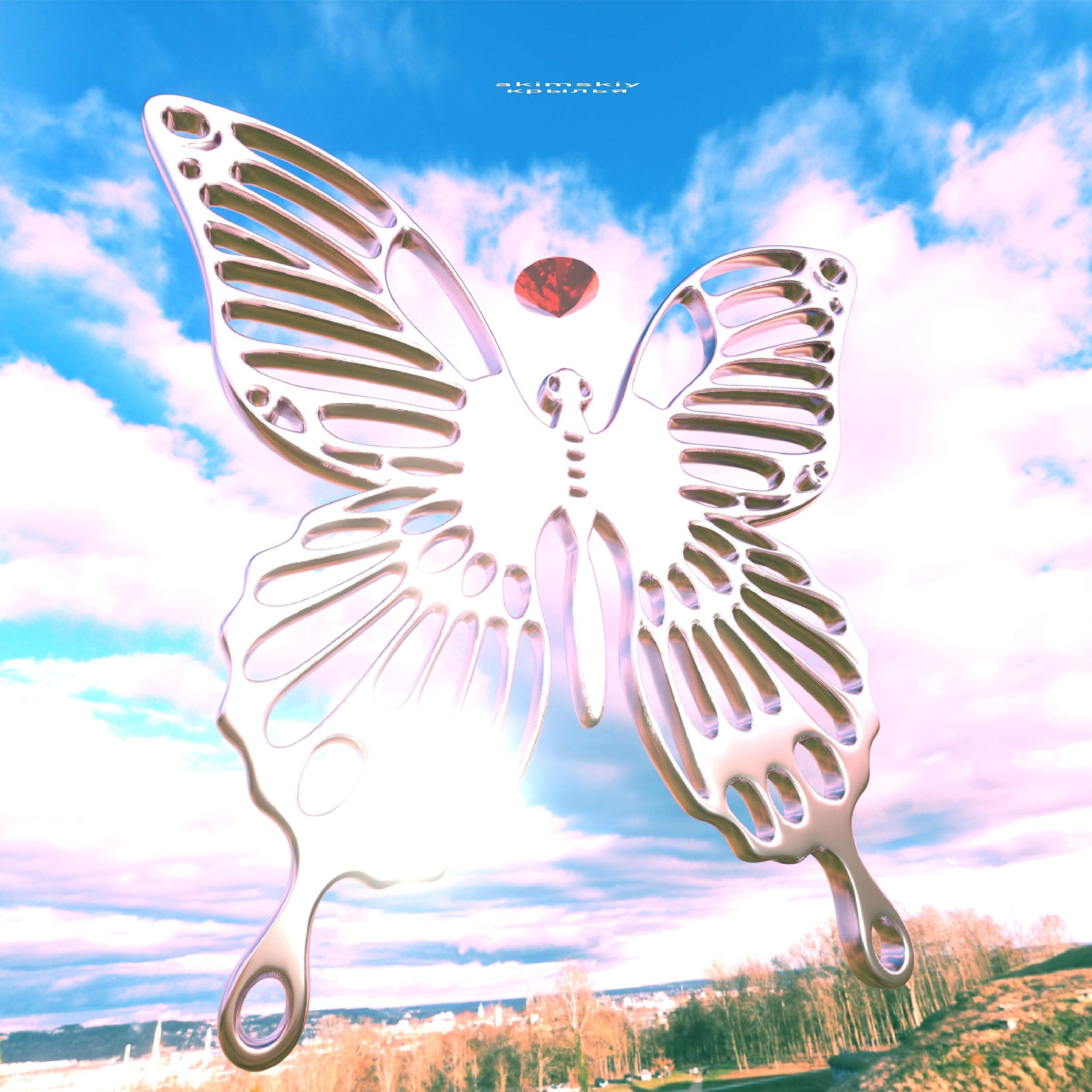 Релиз Крылья