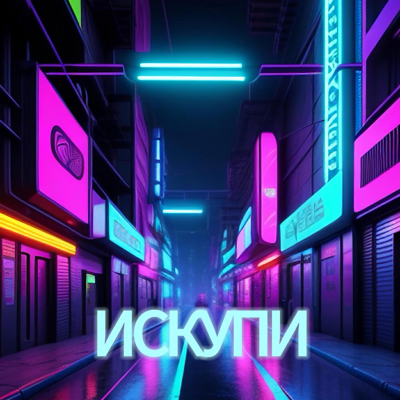 Релиз Epic Fail