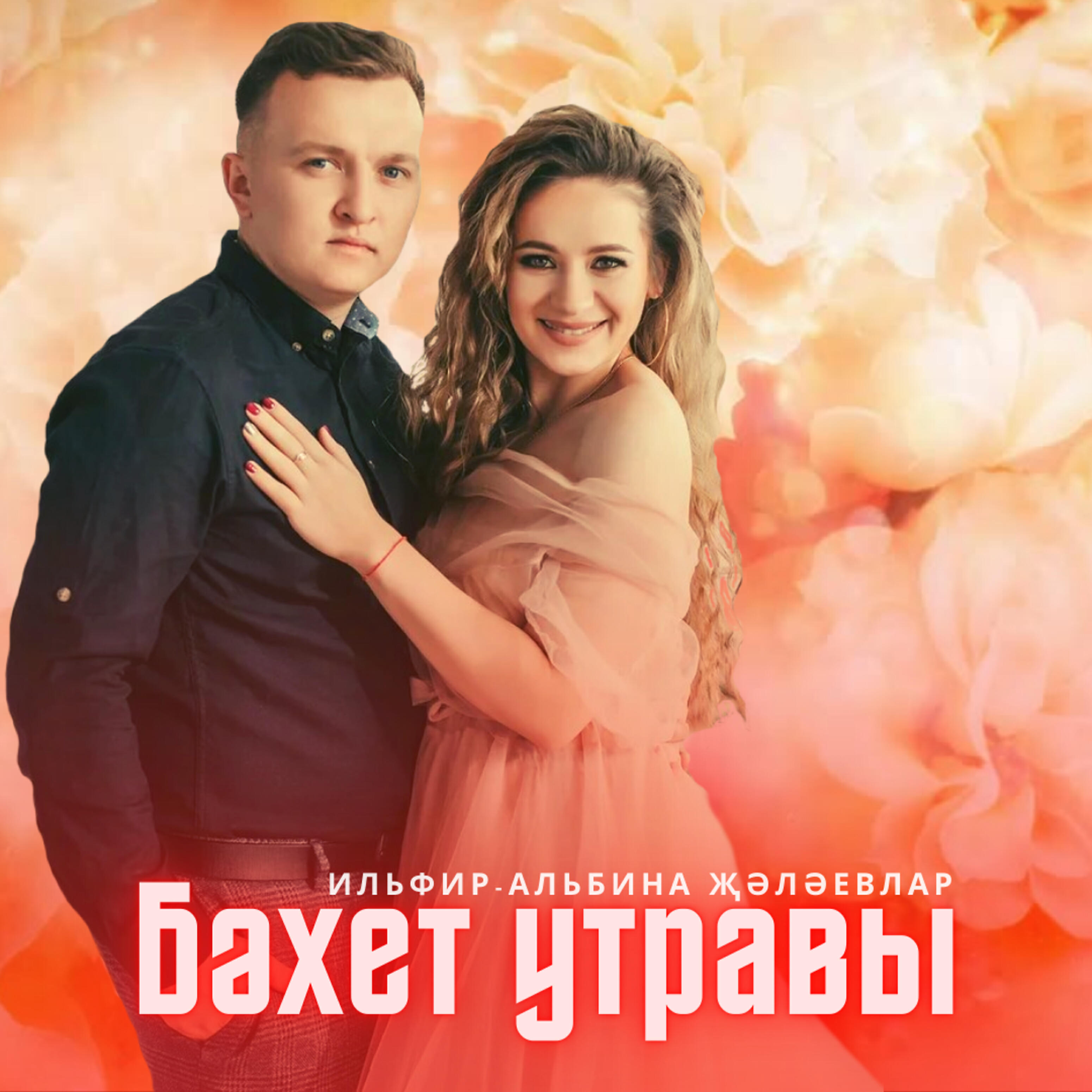 Ильфир