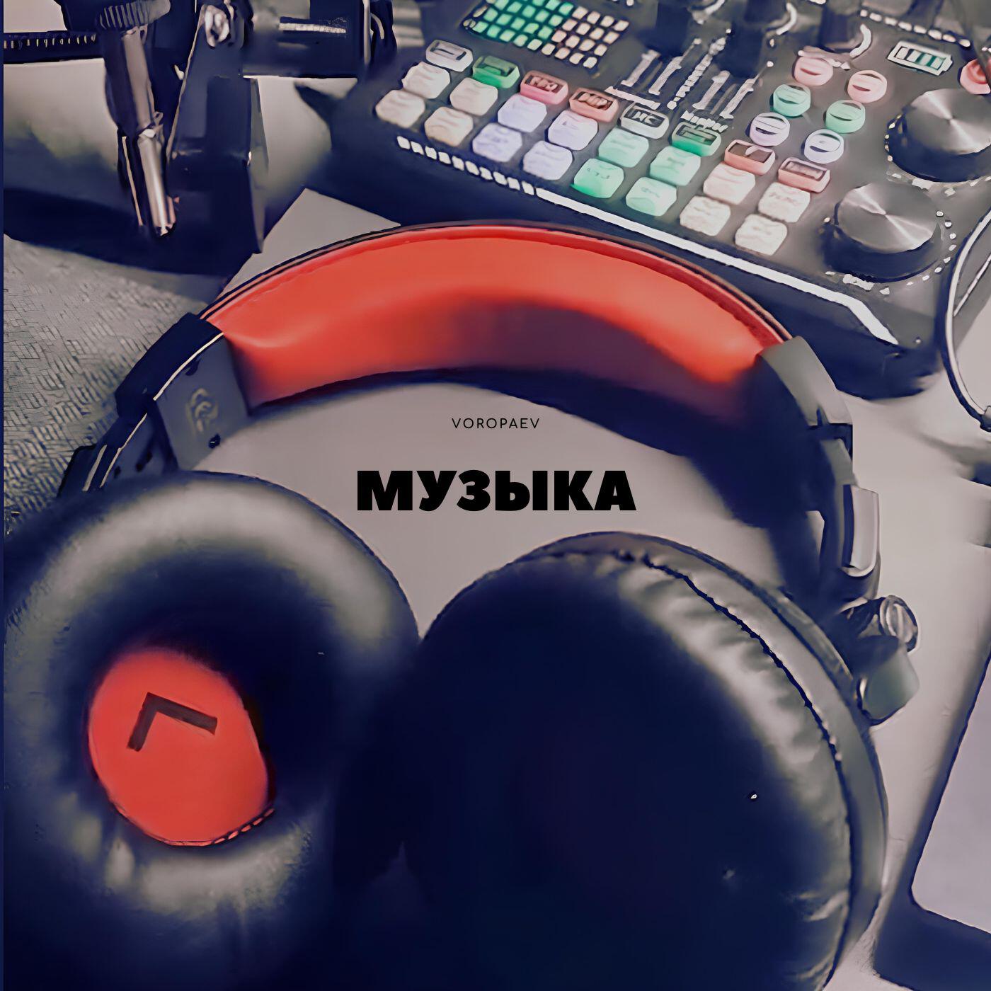 Релиз Музыка