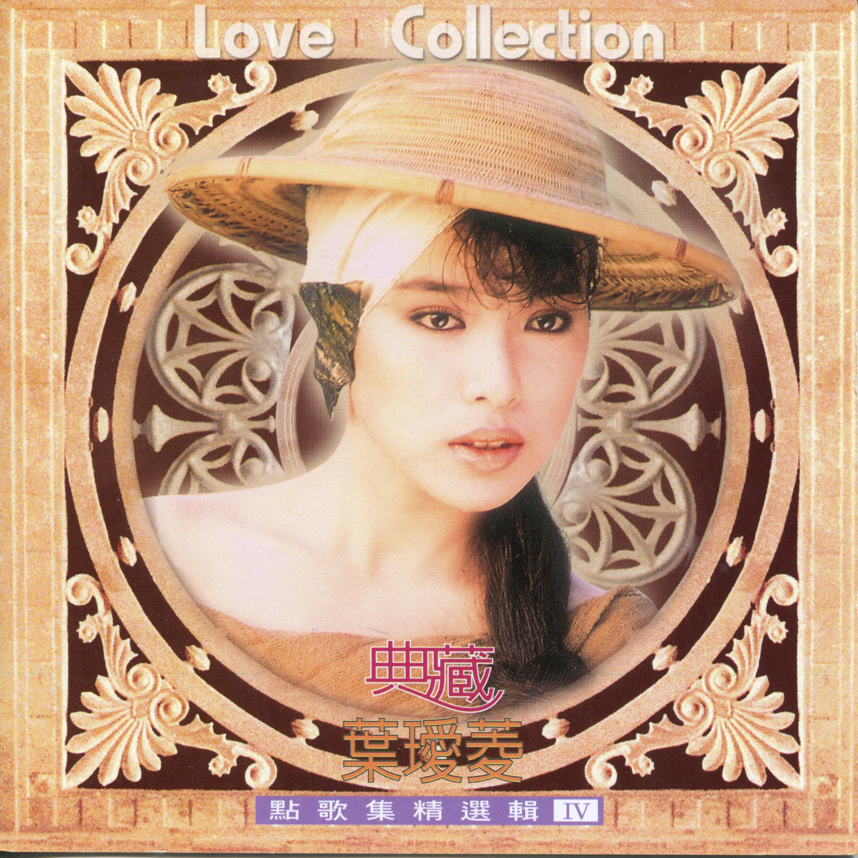 Релиз 典藏(5)點歌集精選輯