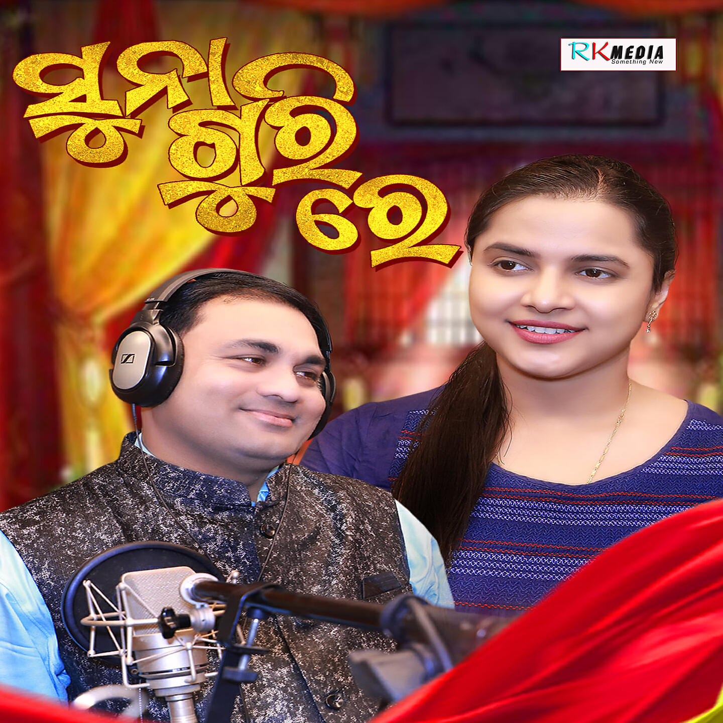 Релиз Suna Guri Re