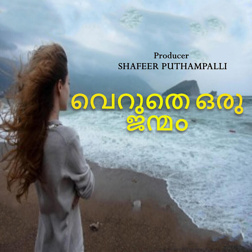 Релиз Varuthay Oru Janmam