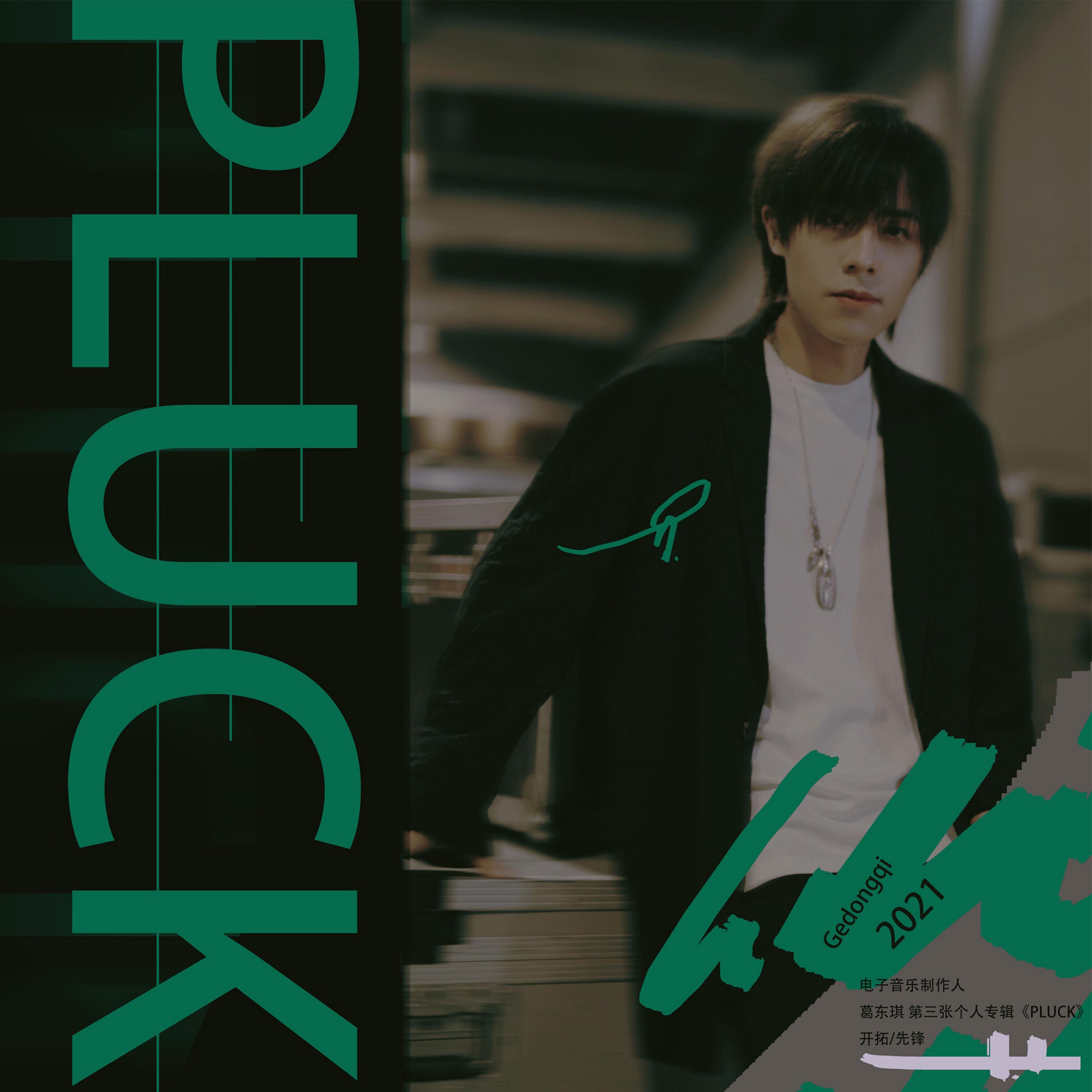 Релиз Pluck