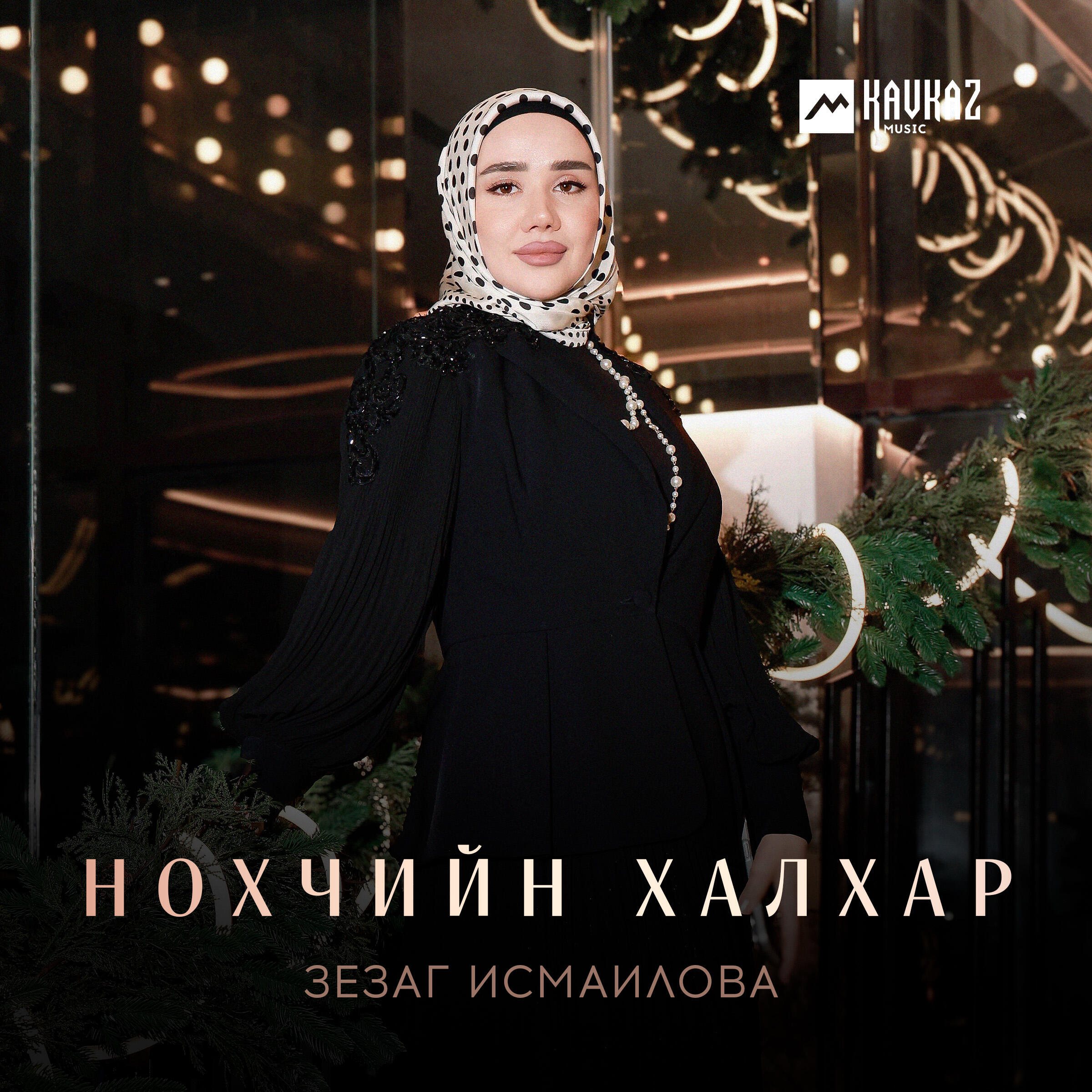 Релиз Нохчийн халхар