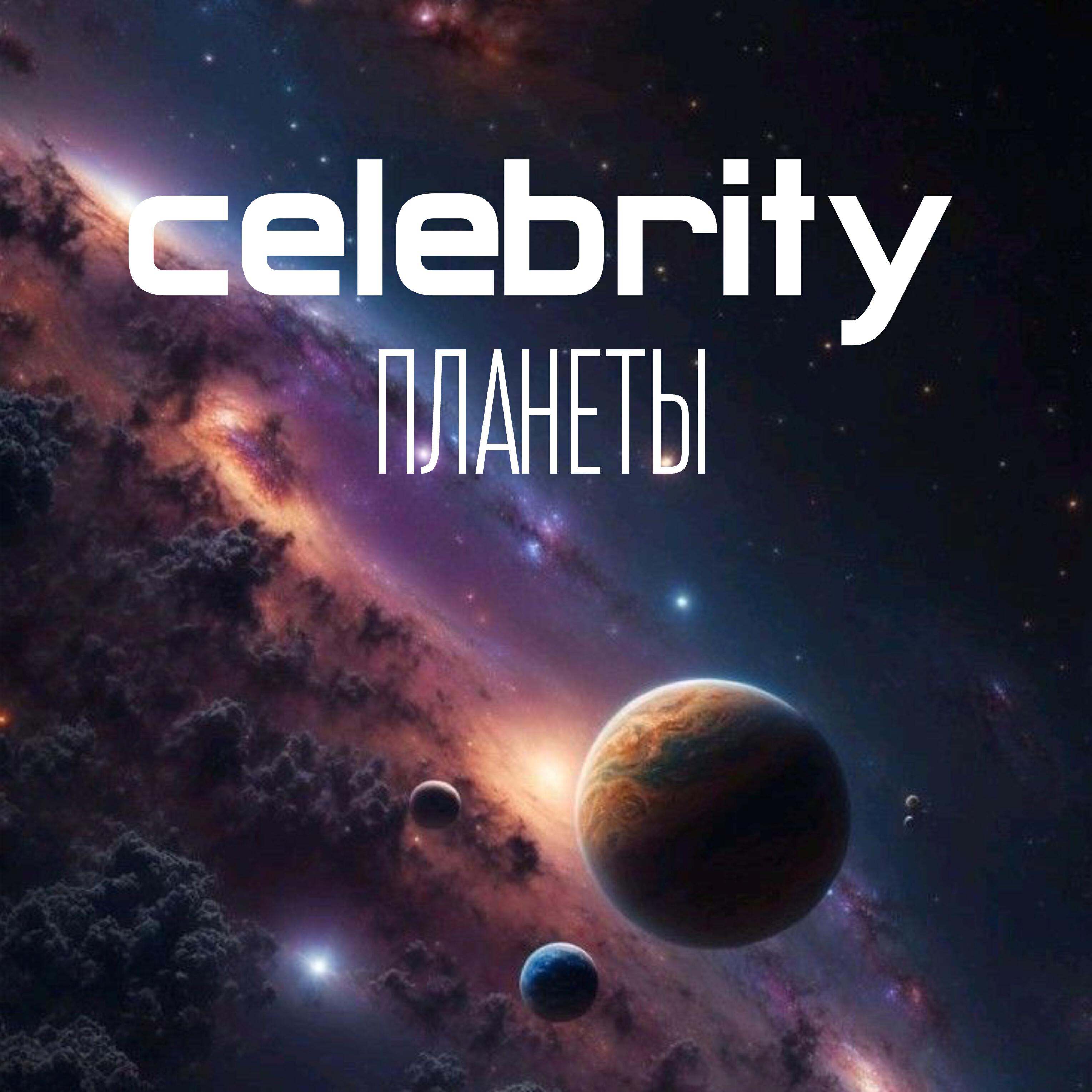 Релиз Планеты