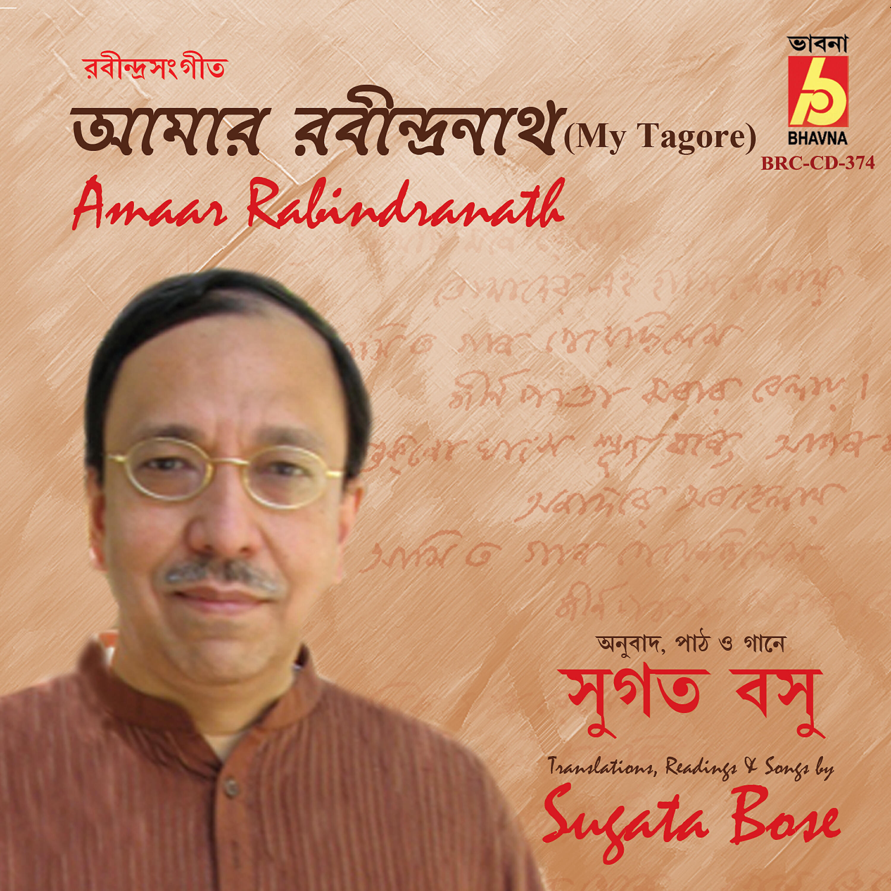 Релиз Amaar Rabindranath