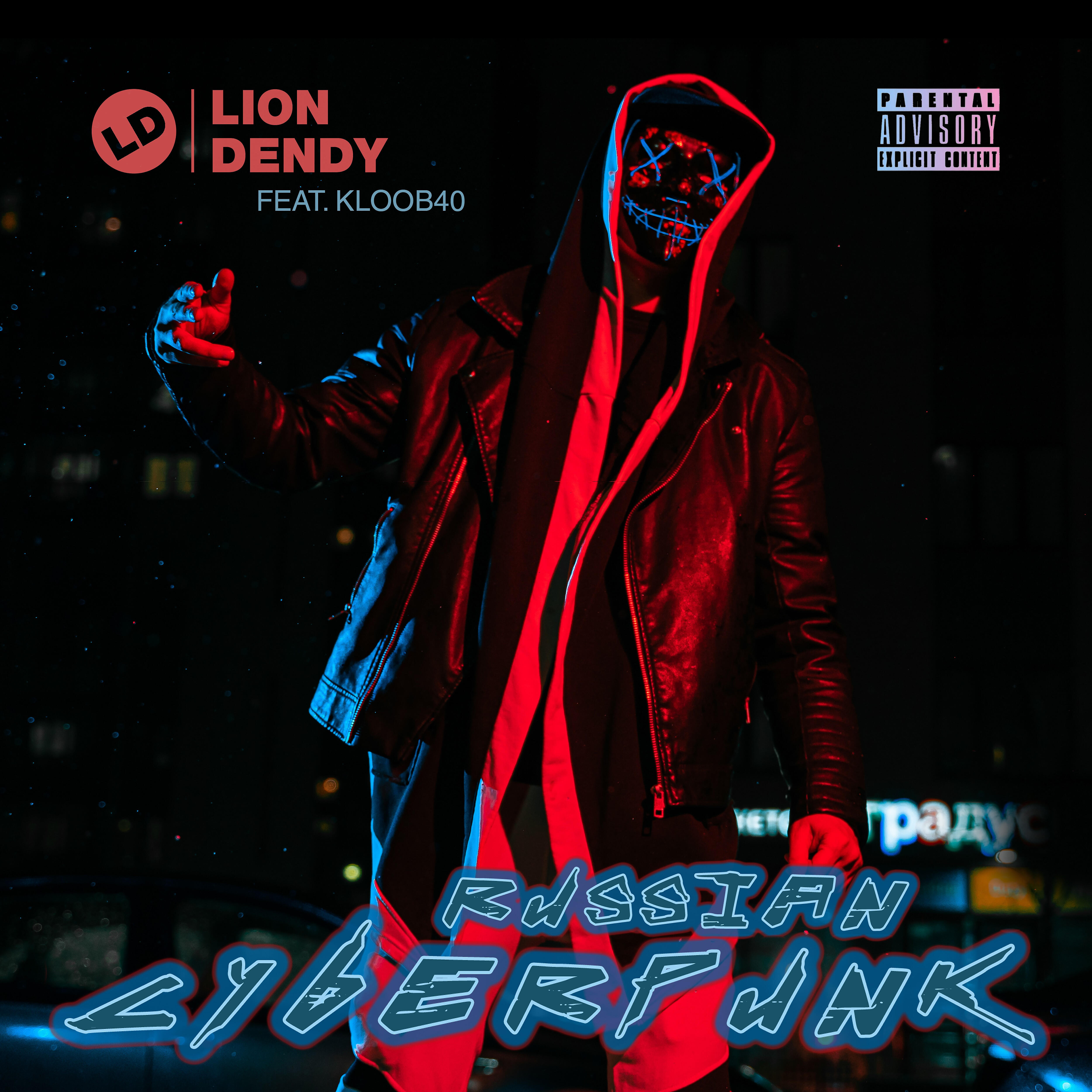 Релиз Russian Cyberpunk