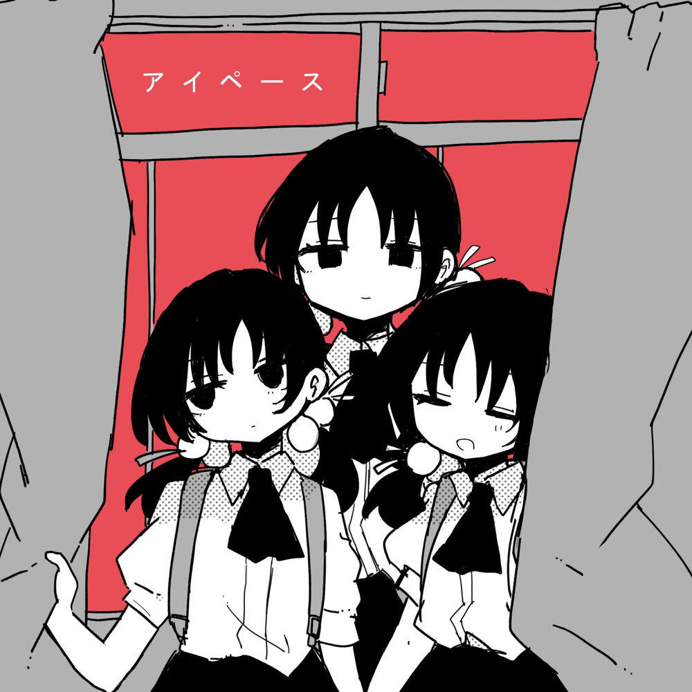 Релиз アイペース