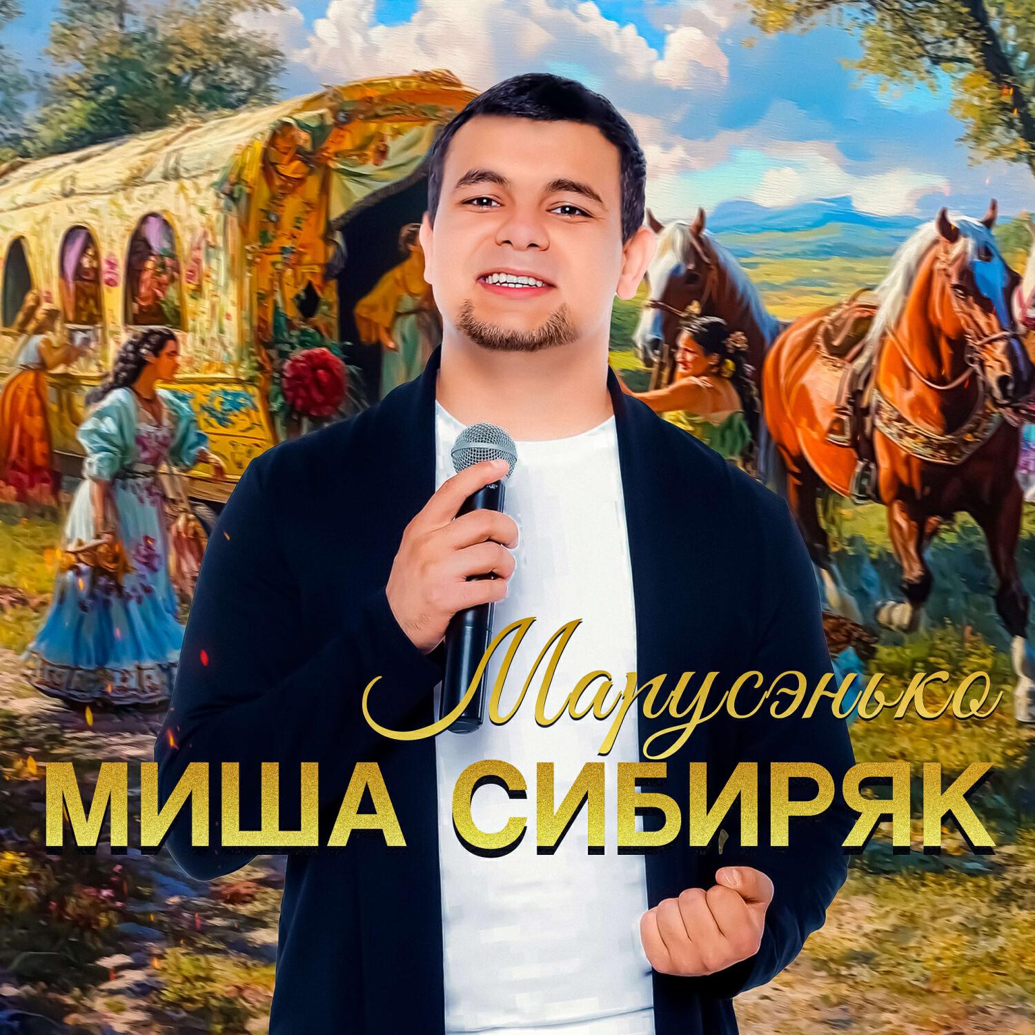 Релиз Марусэнько
