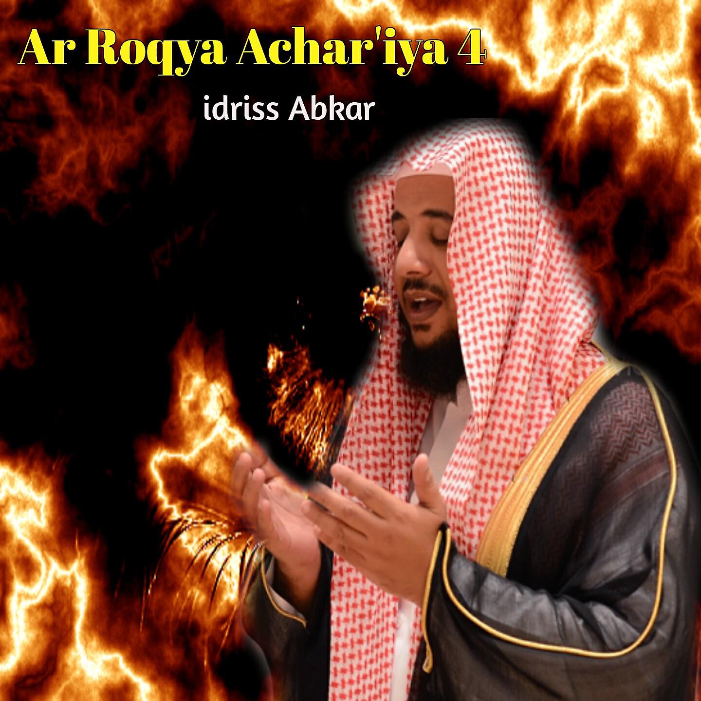 Релиз Ar Roqya Achar'iya 4