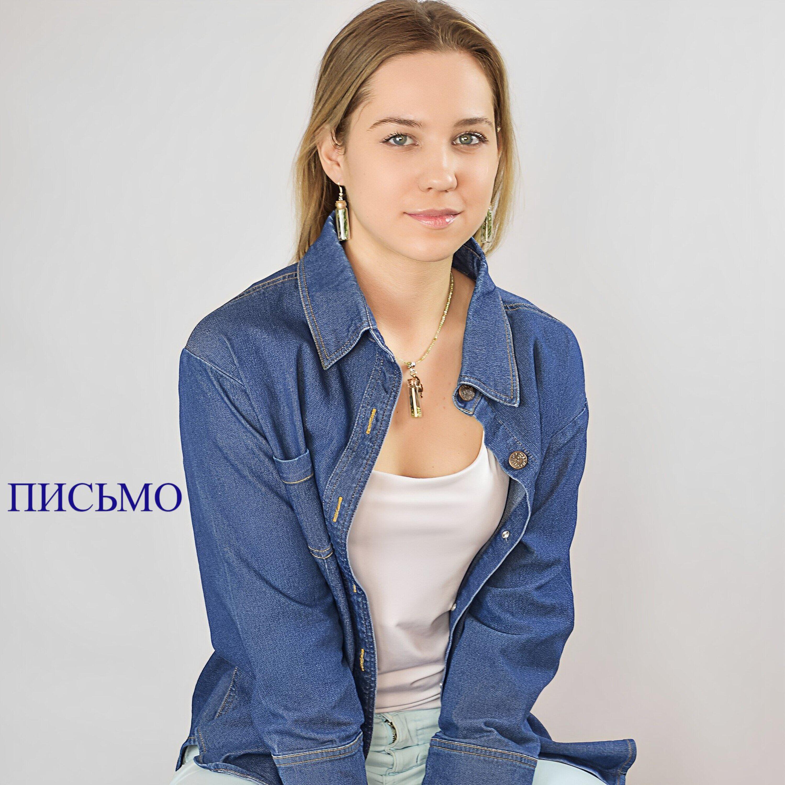 Релиз Письмо