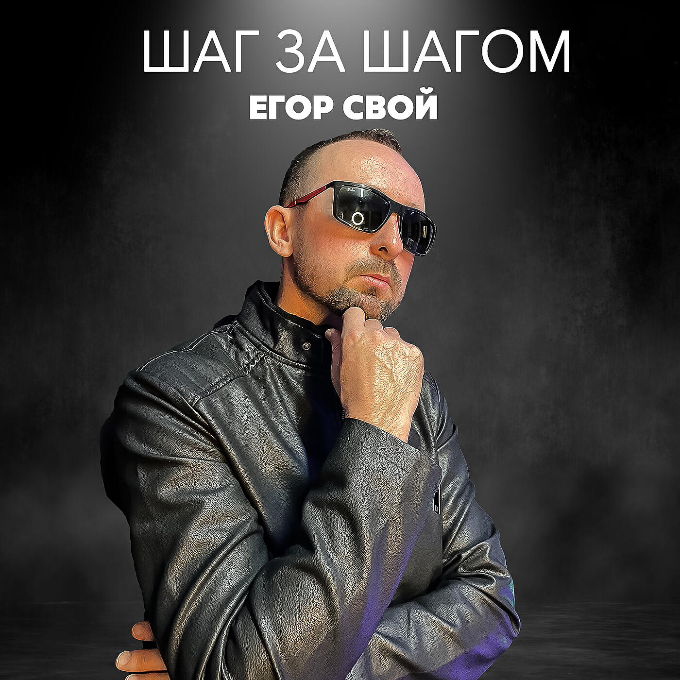 Релиз Шаг за шагом