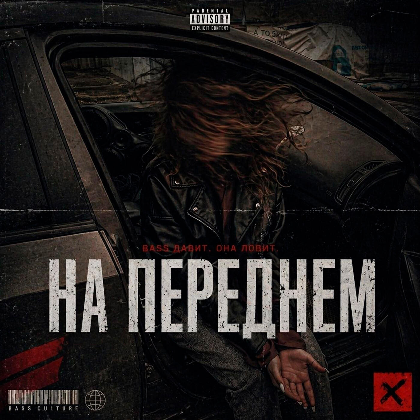 Релиз На Переднем