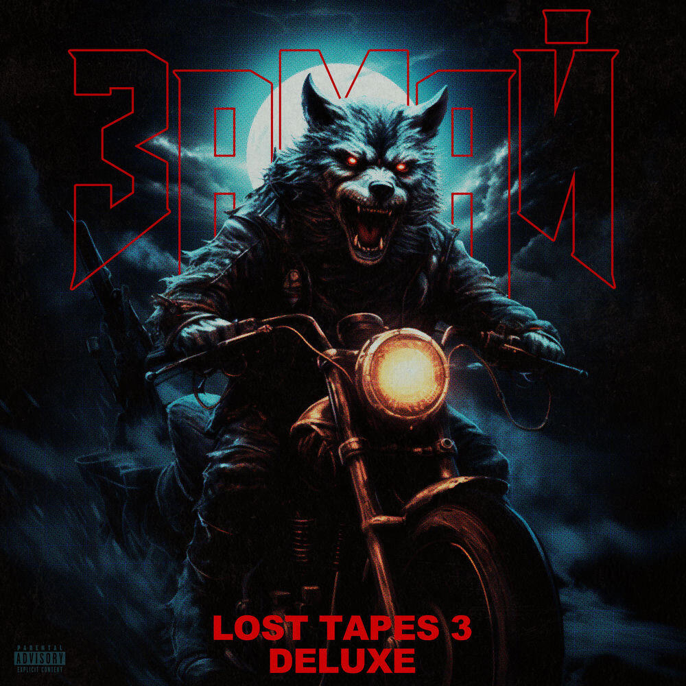 Релиз LOST TAPES 3 (Deluxe)
