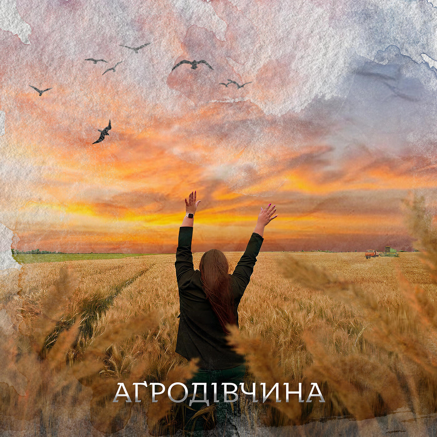 Релиз Агродівчина