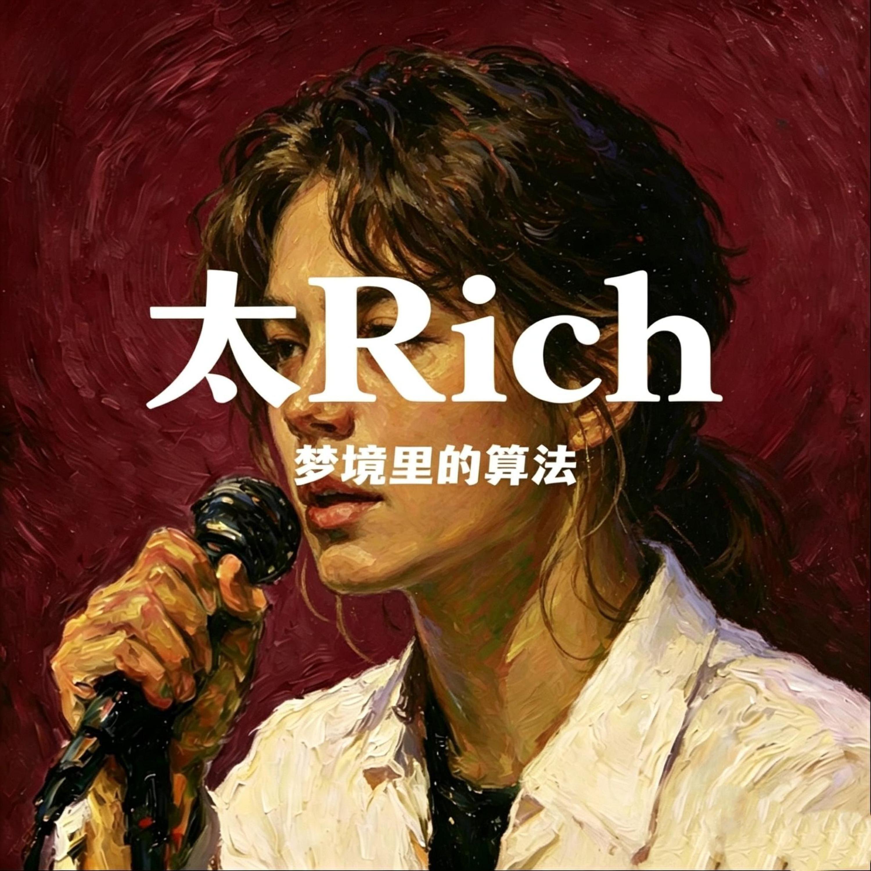 梦境里的算法