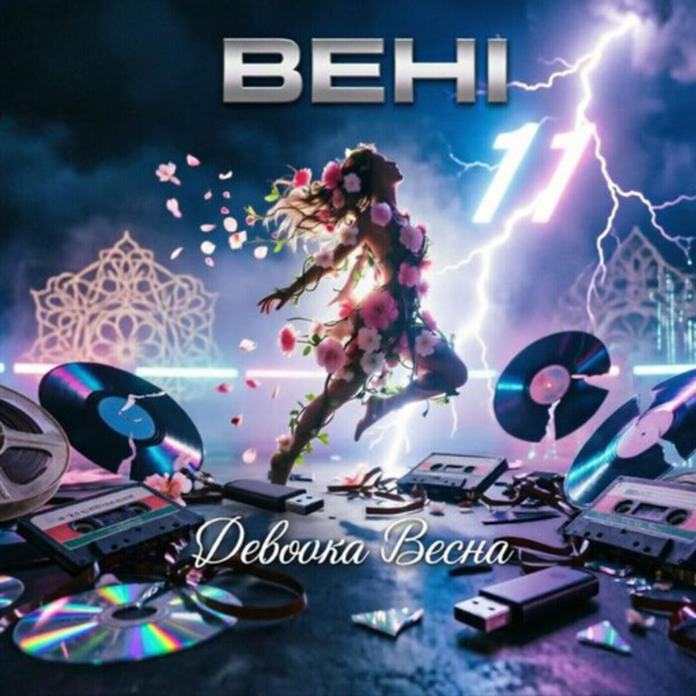 Релиз Девочка весна