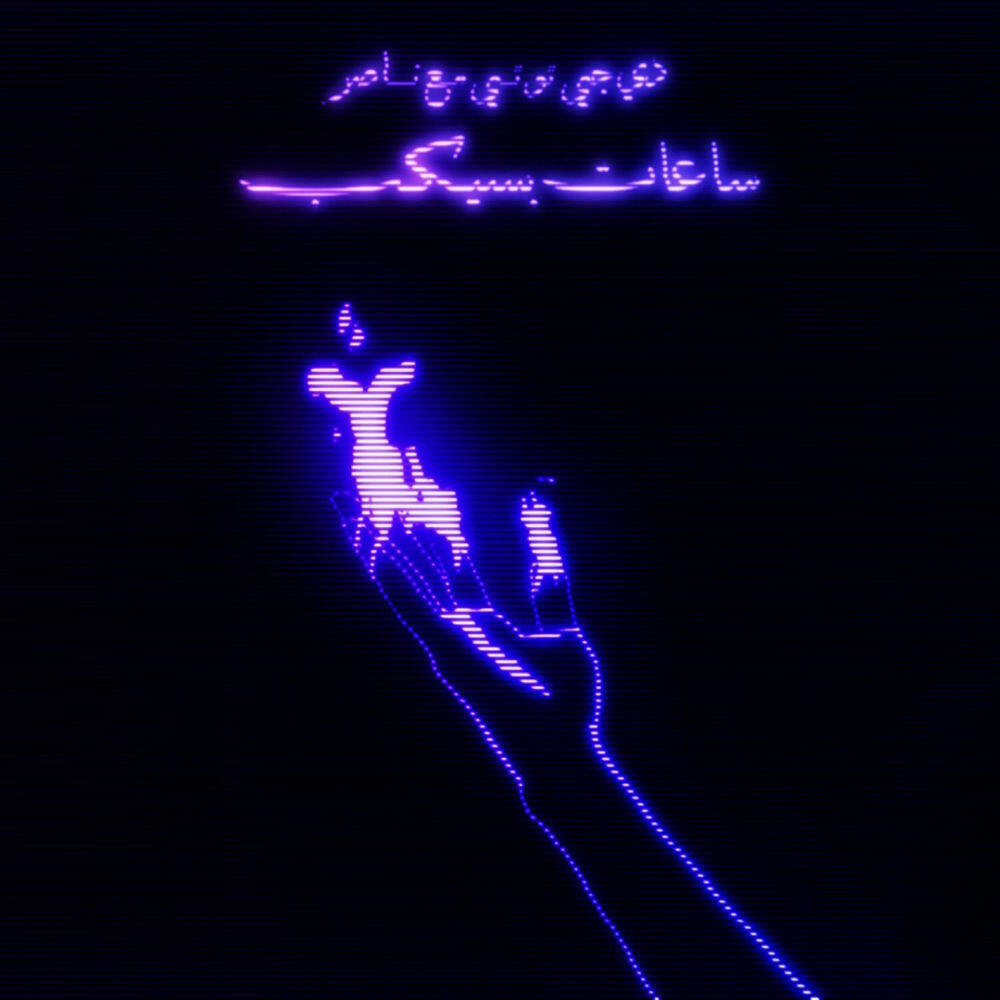 Релиз Saat Psycheb