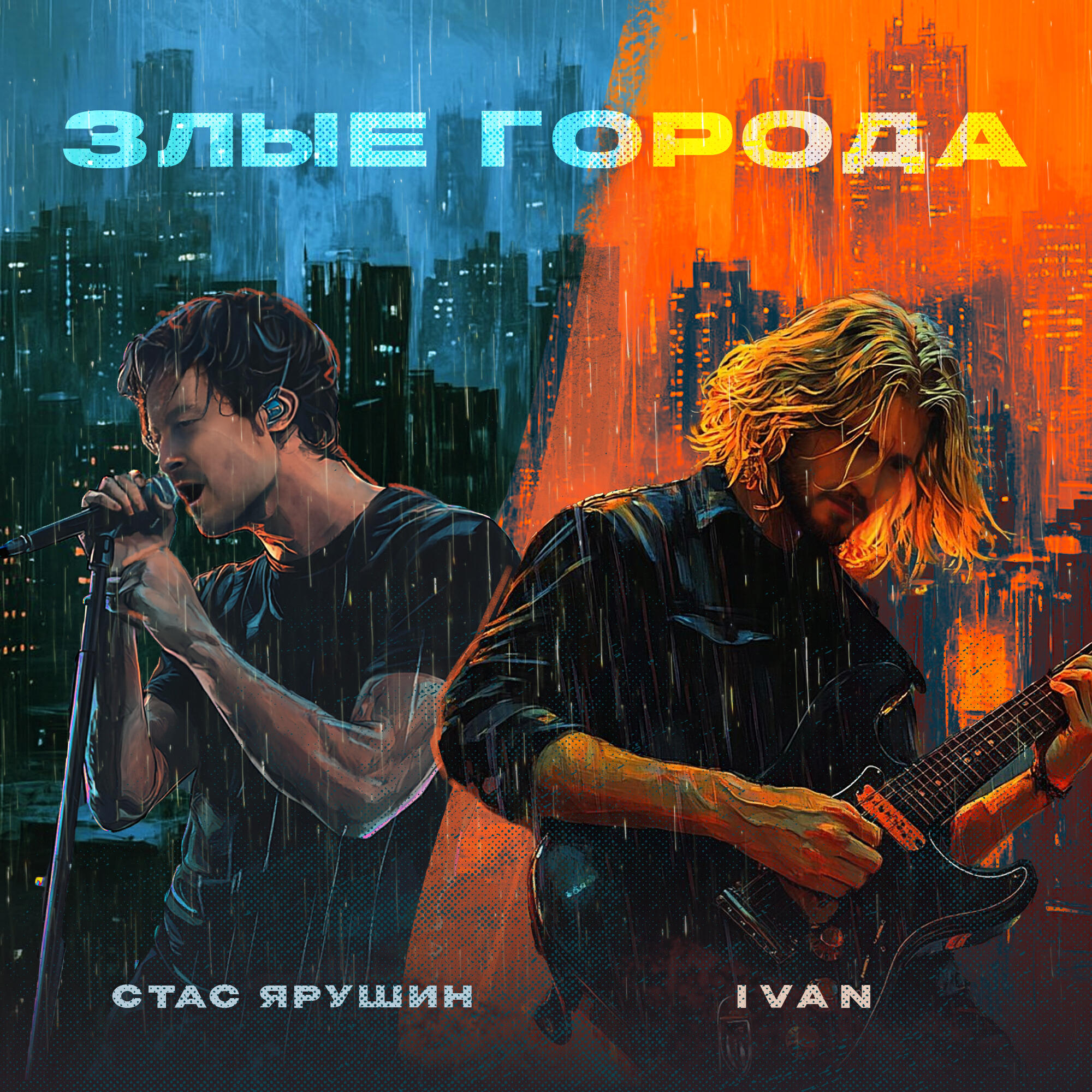 Релиз Злые города