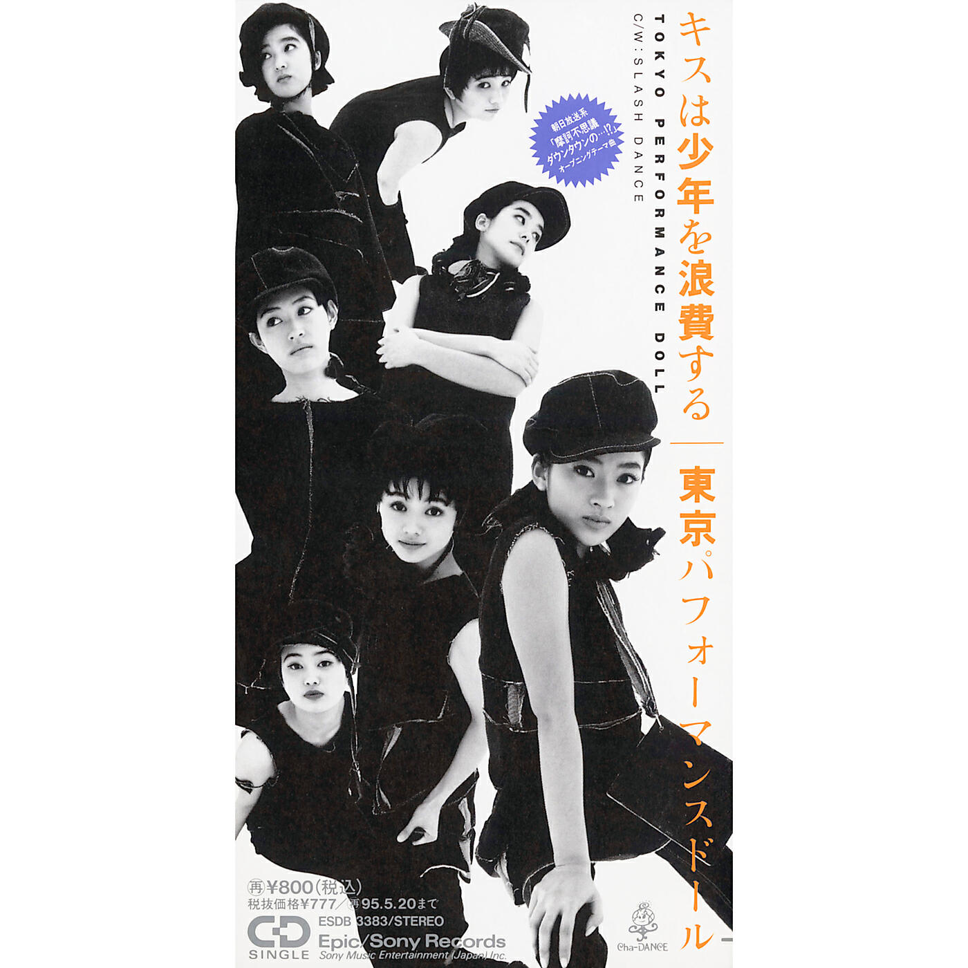 Релиз Kiss wa Shounen O Rouhi Suru