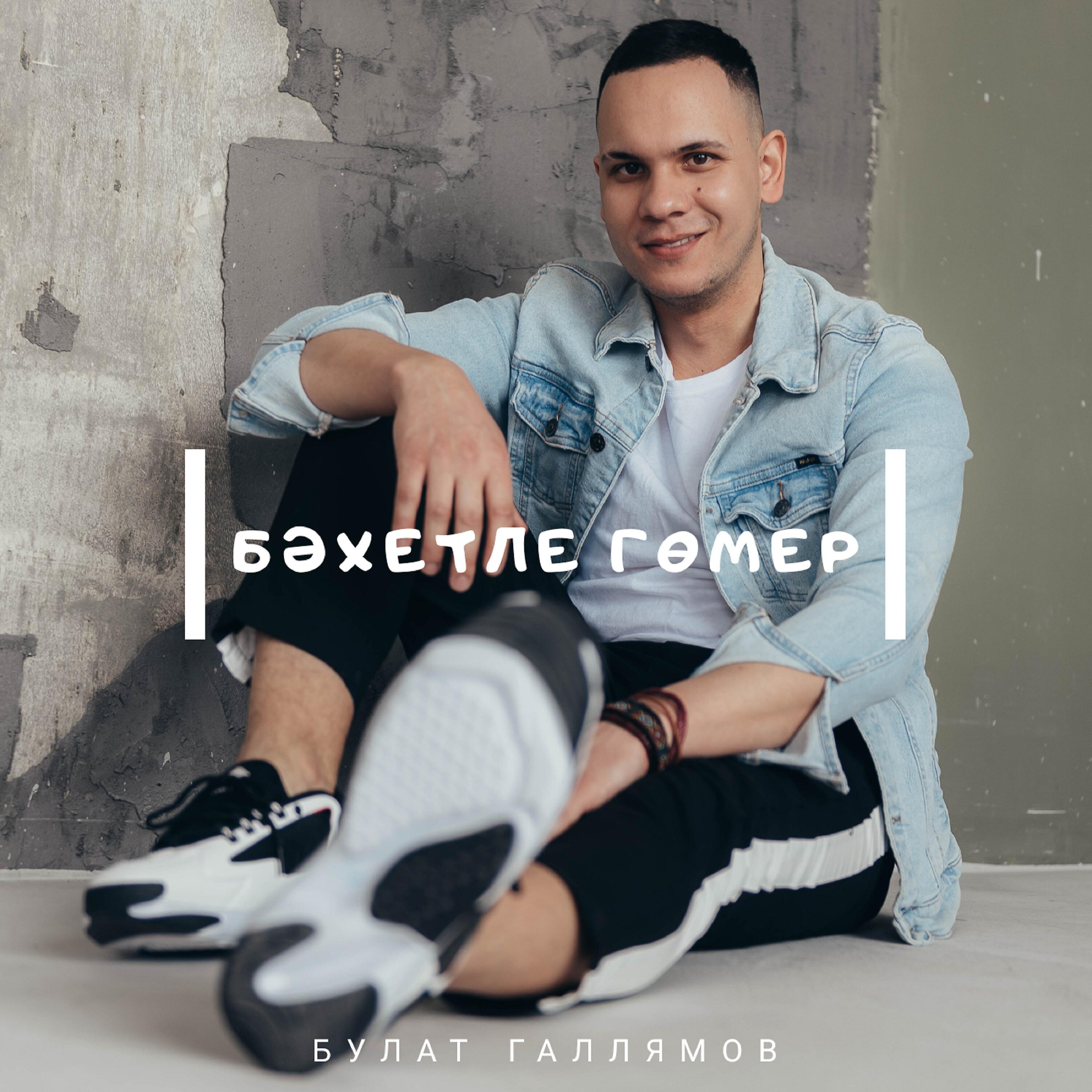 Релиз Бэхетле гомер