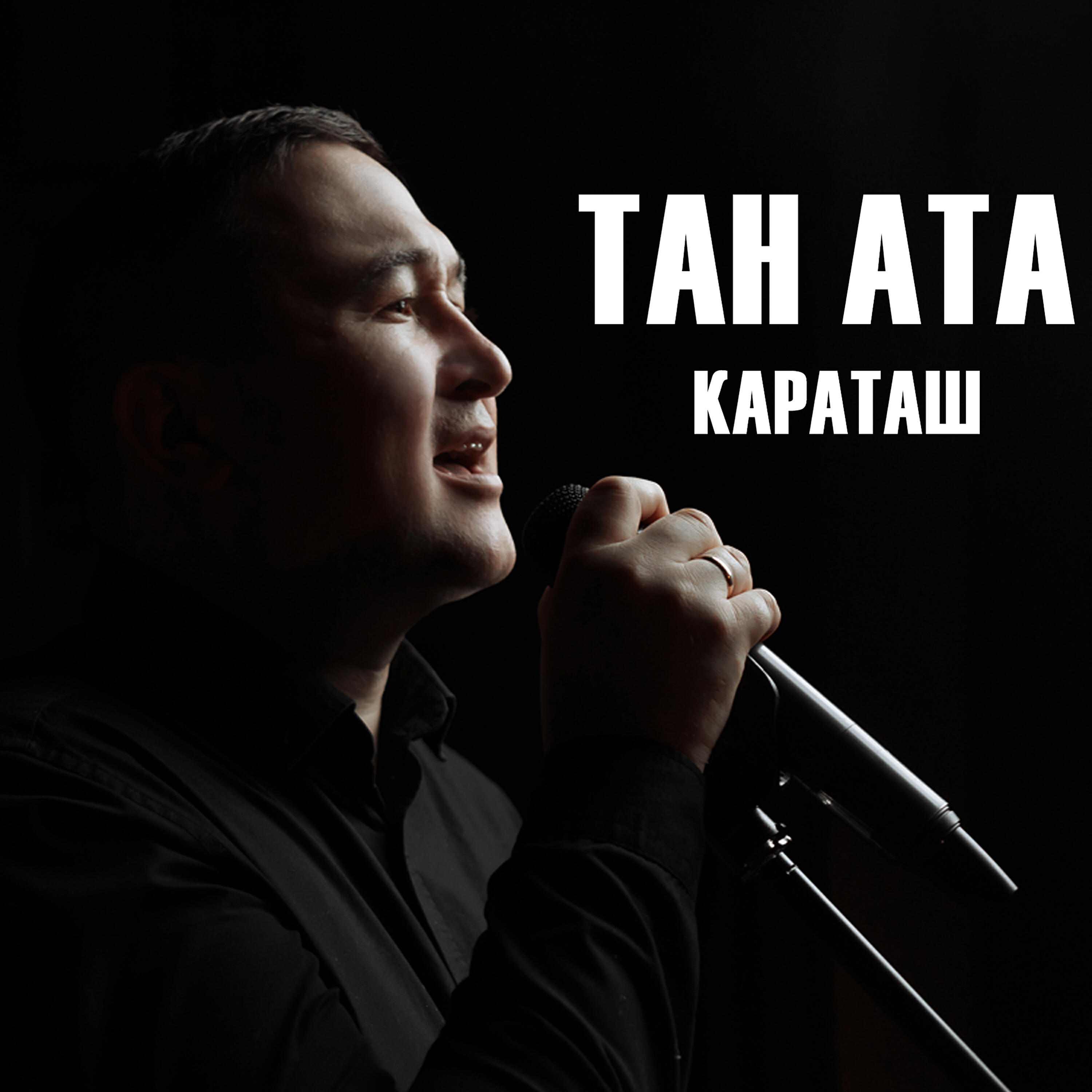 Постер альбома Тан Ата