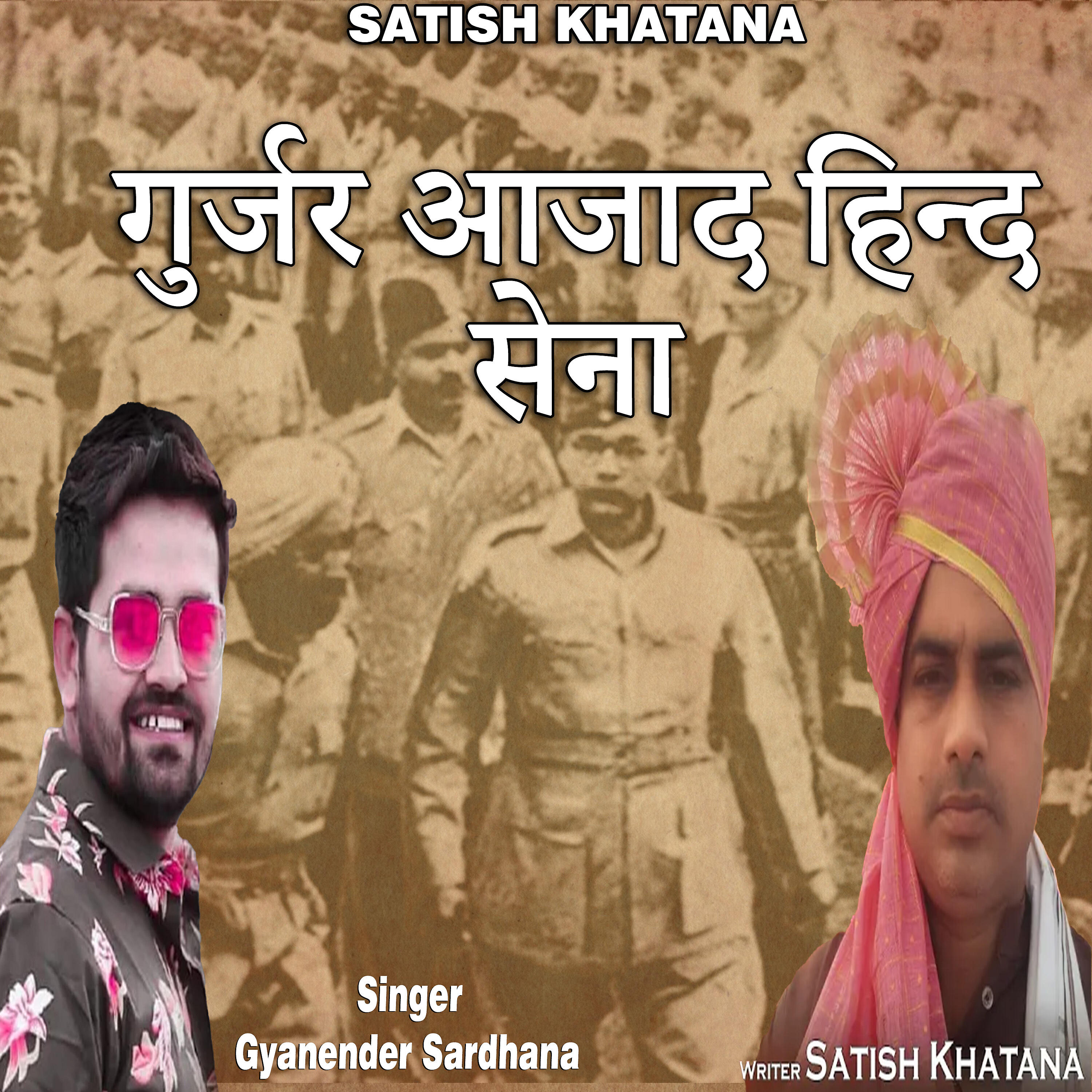 Релиз गुर्जर आजाद हिन्द सेना