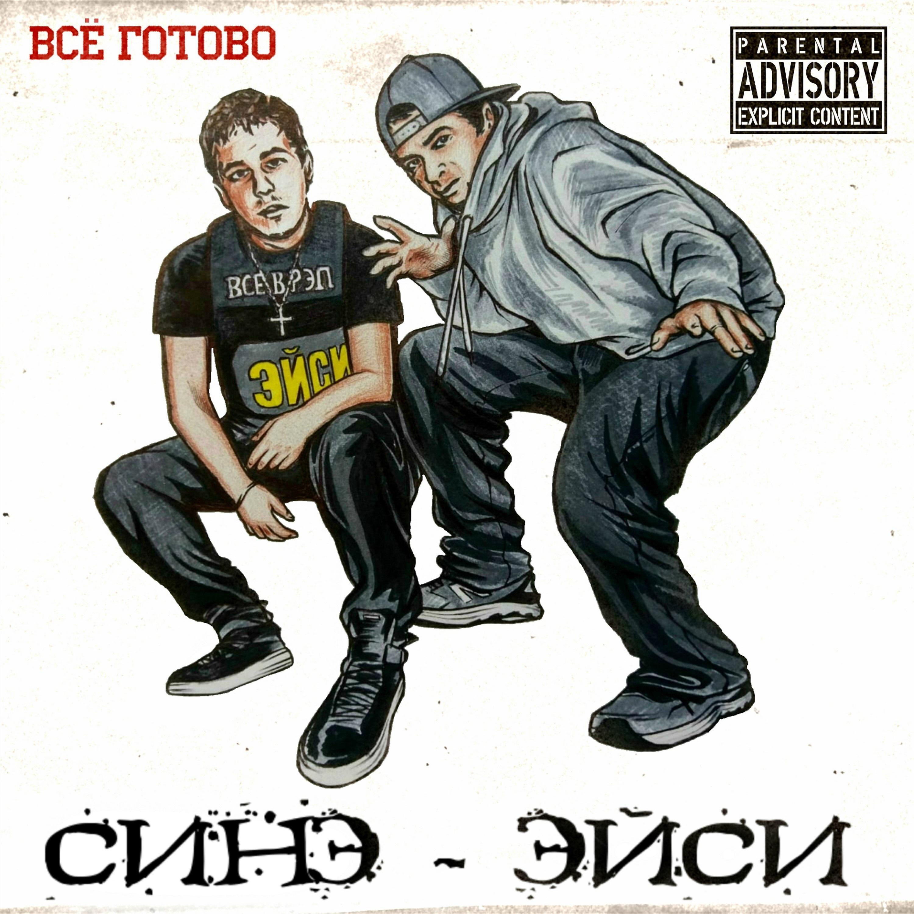 Синэ