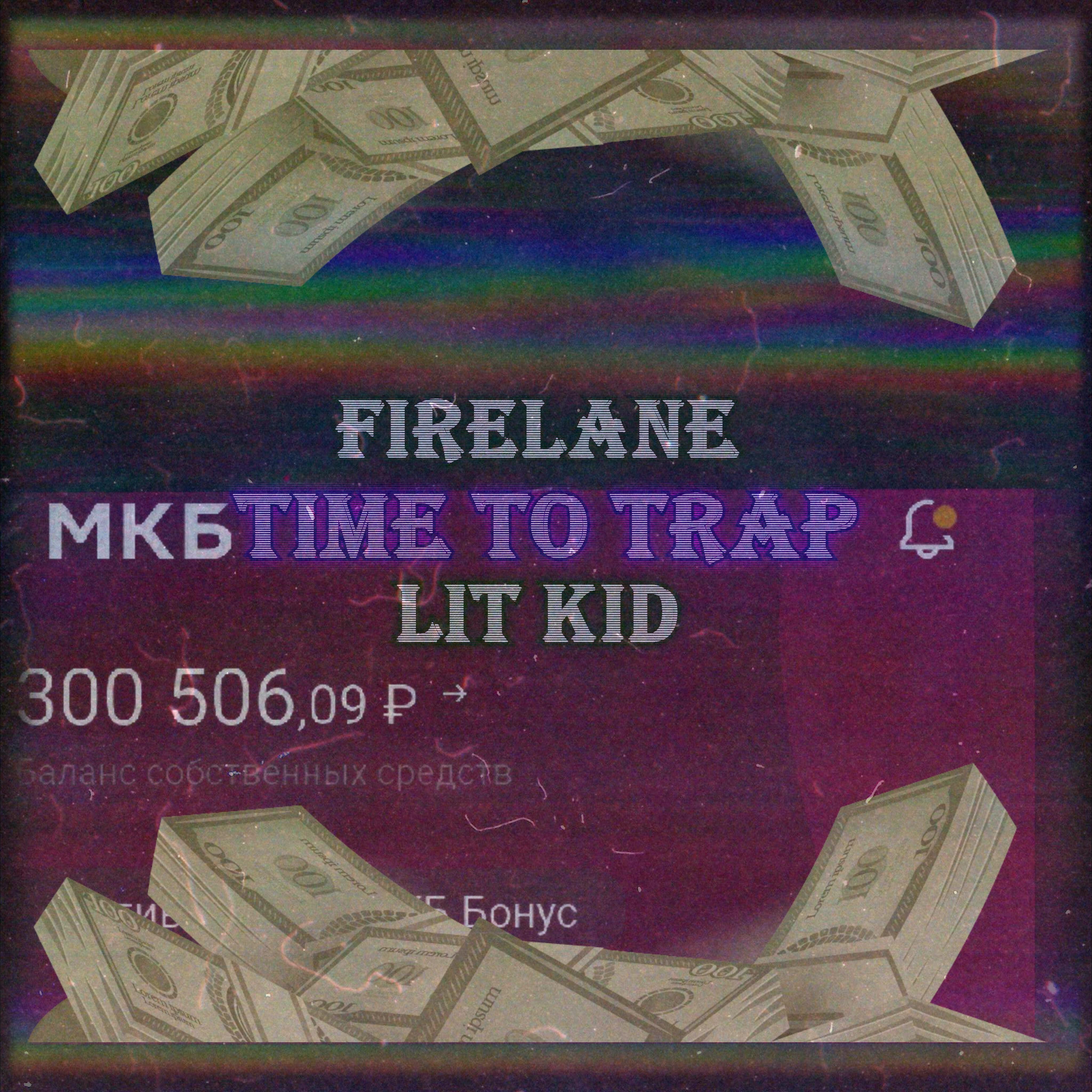 Релиз Time to Trap