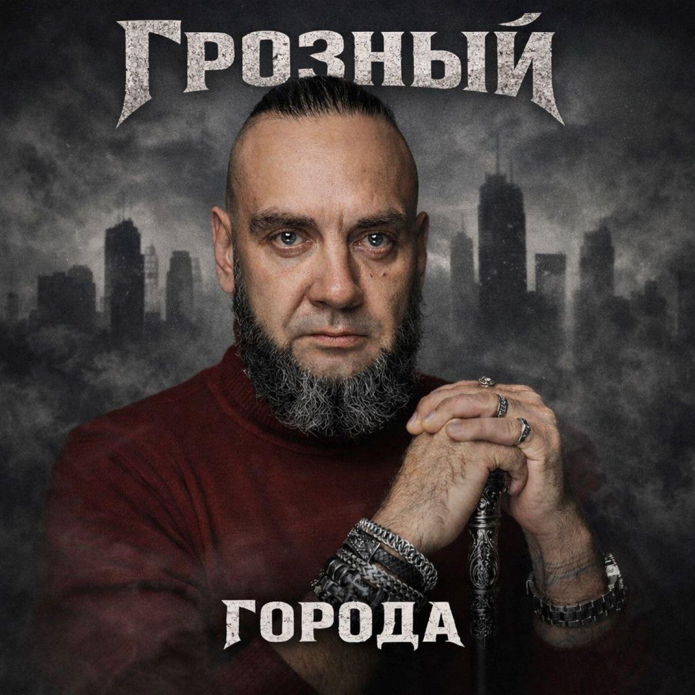Релиз Города