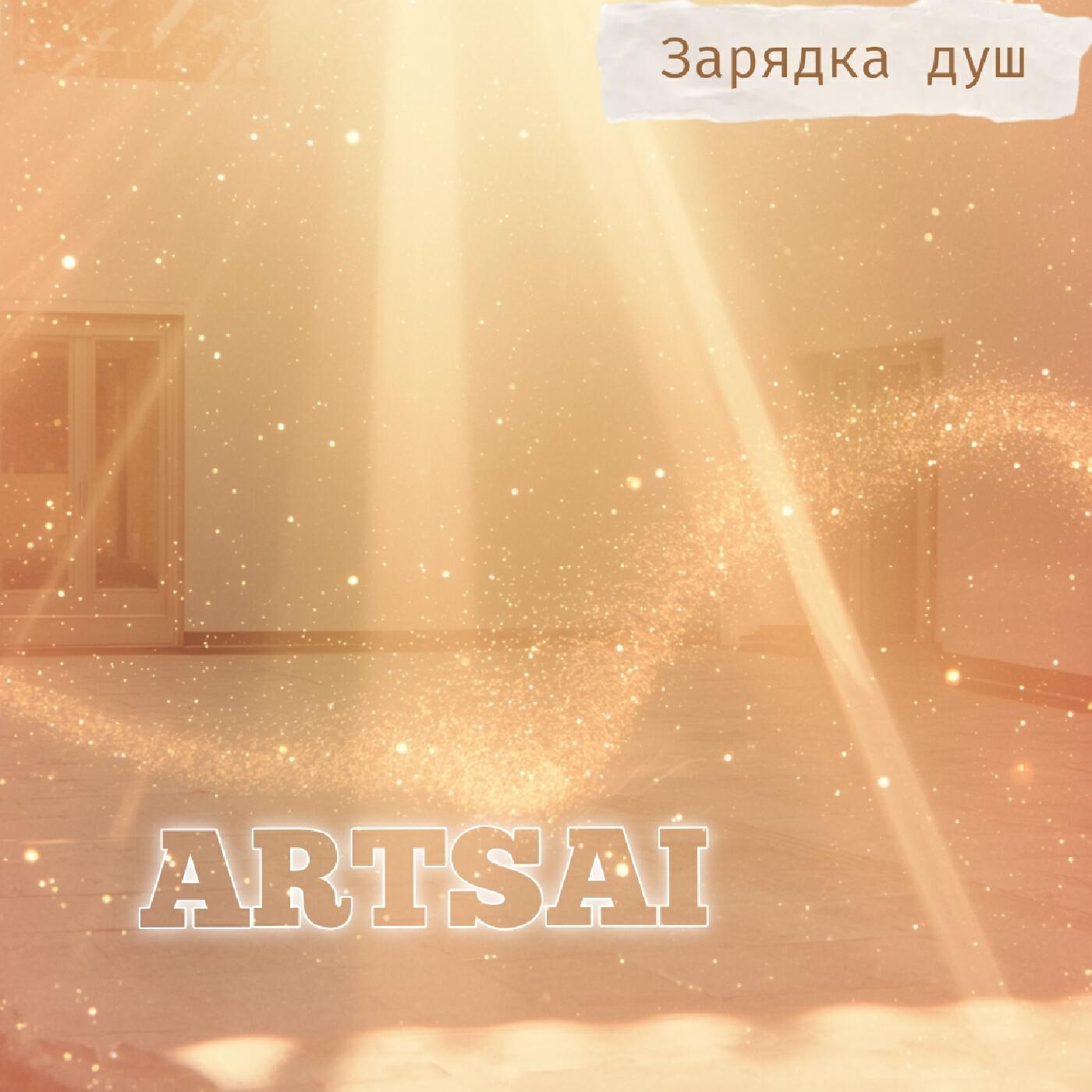 Релиз Зарядка душ