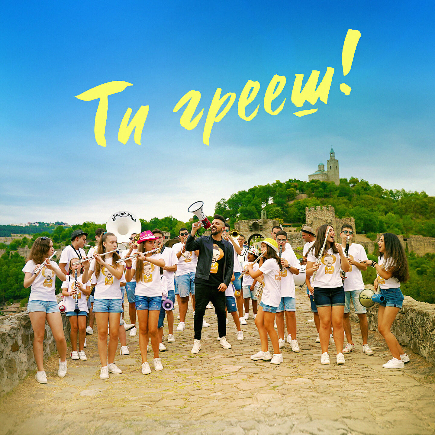 Релиз Ти грееш