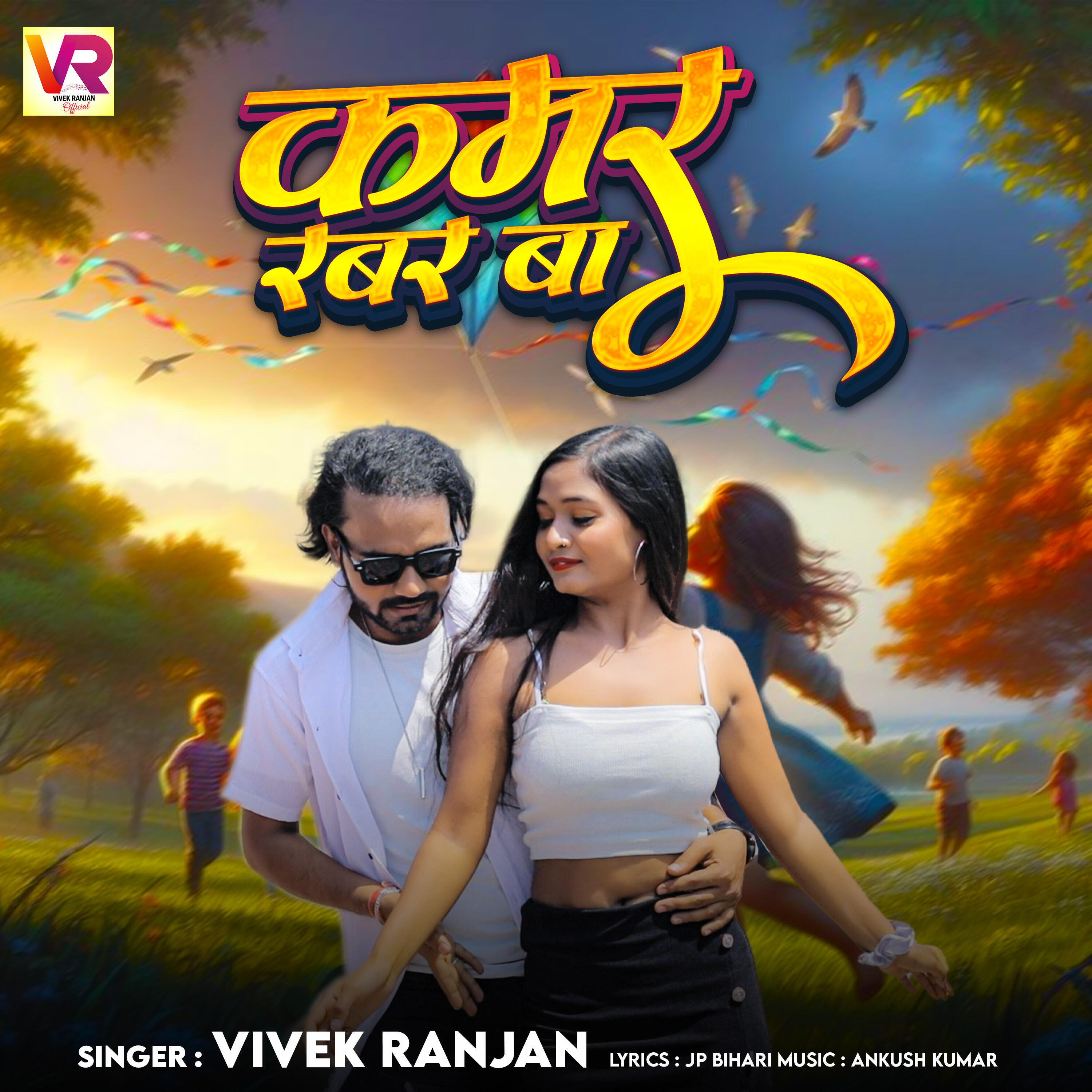 Vivek Ranjan
