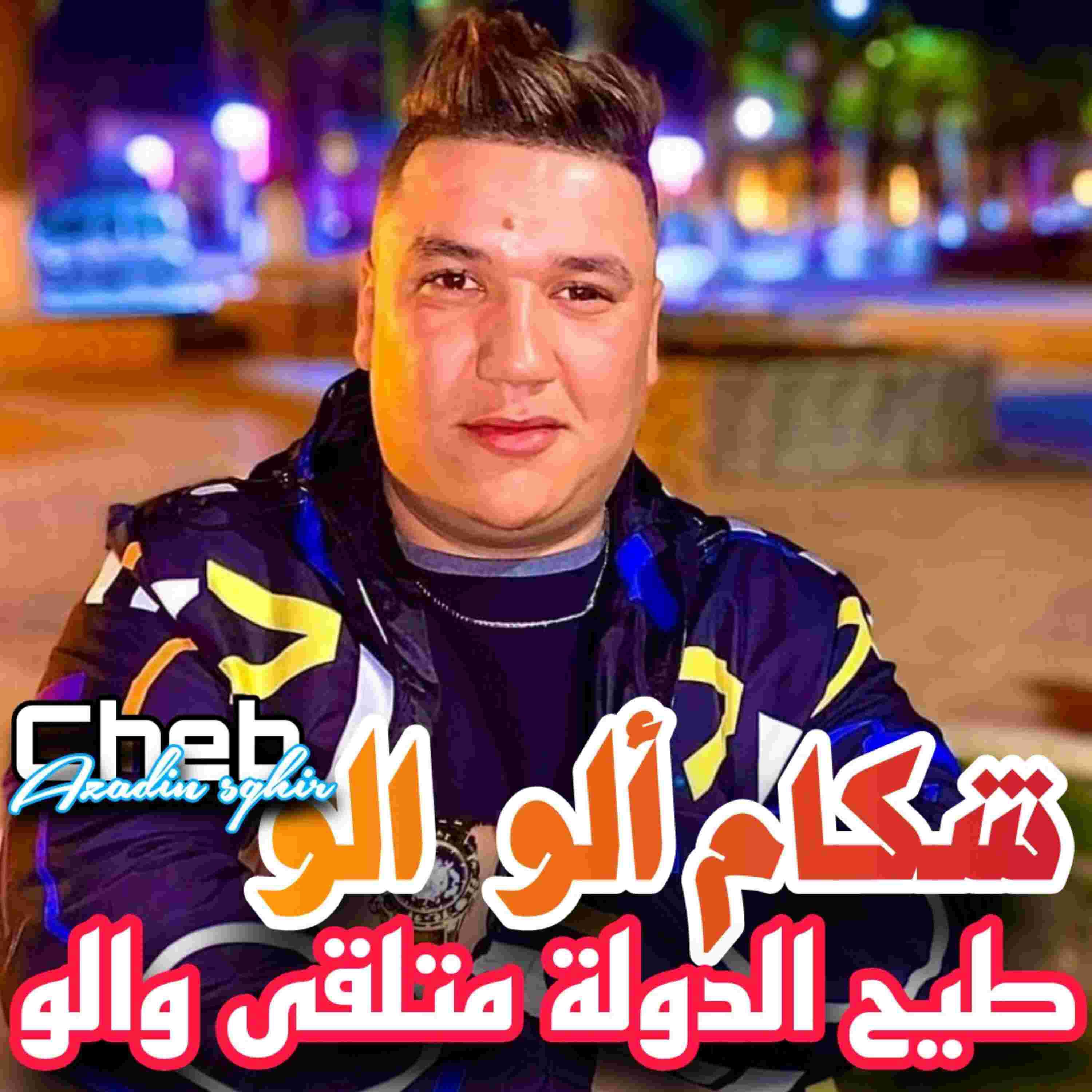Cheb Azadin sghir