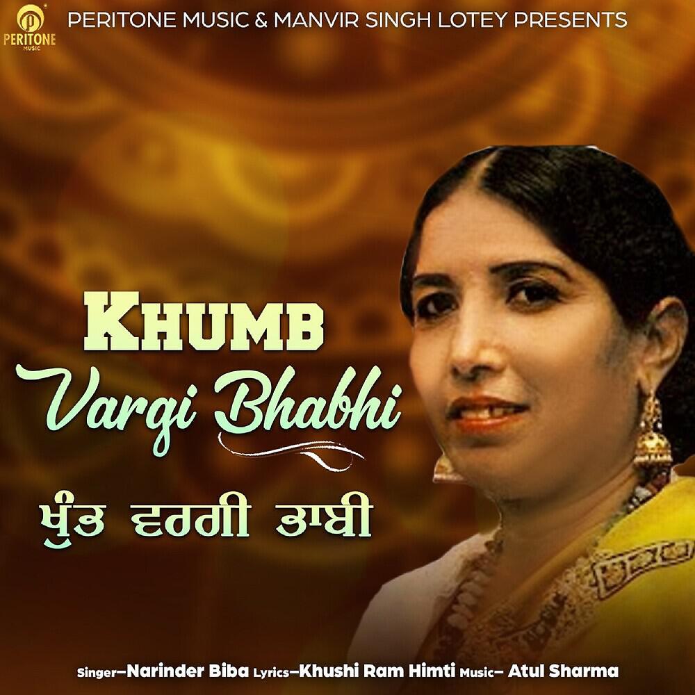 Релиз Khumb Vargi Bhabhi