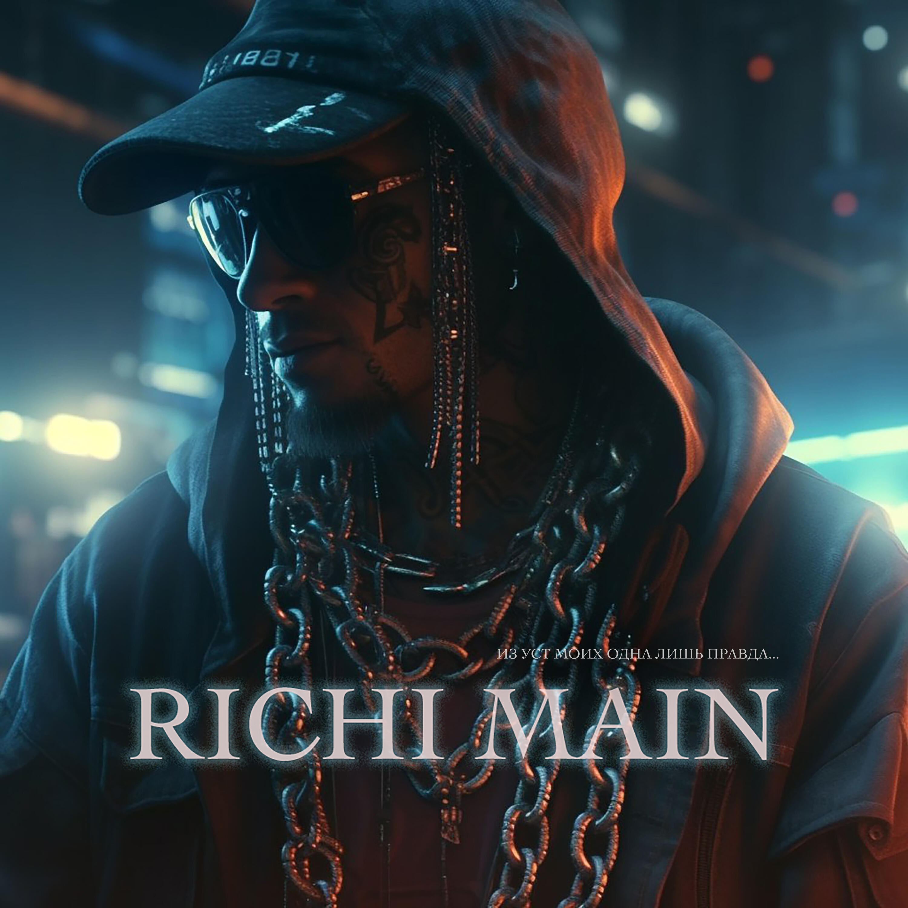 Релиз Richi Main