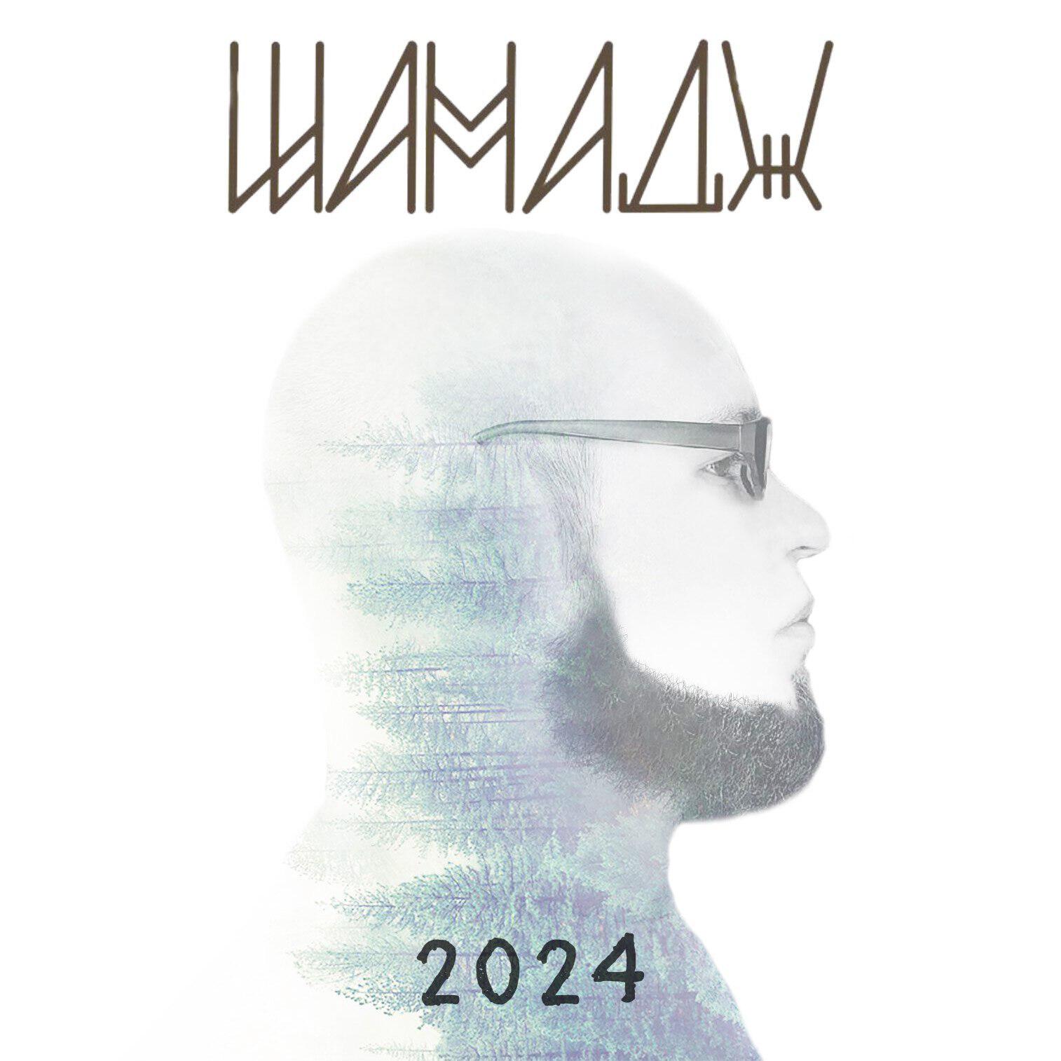 Релиз 2024