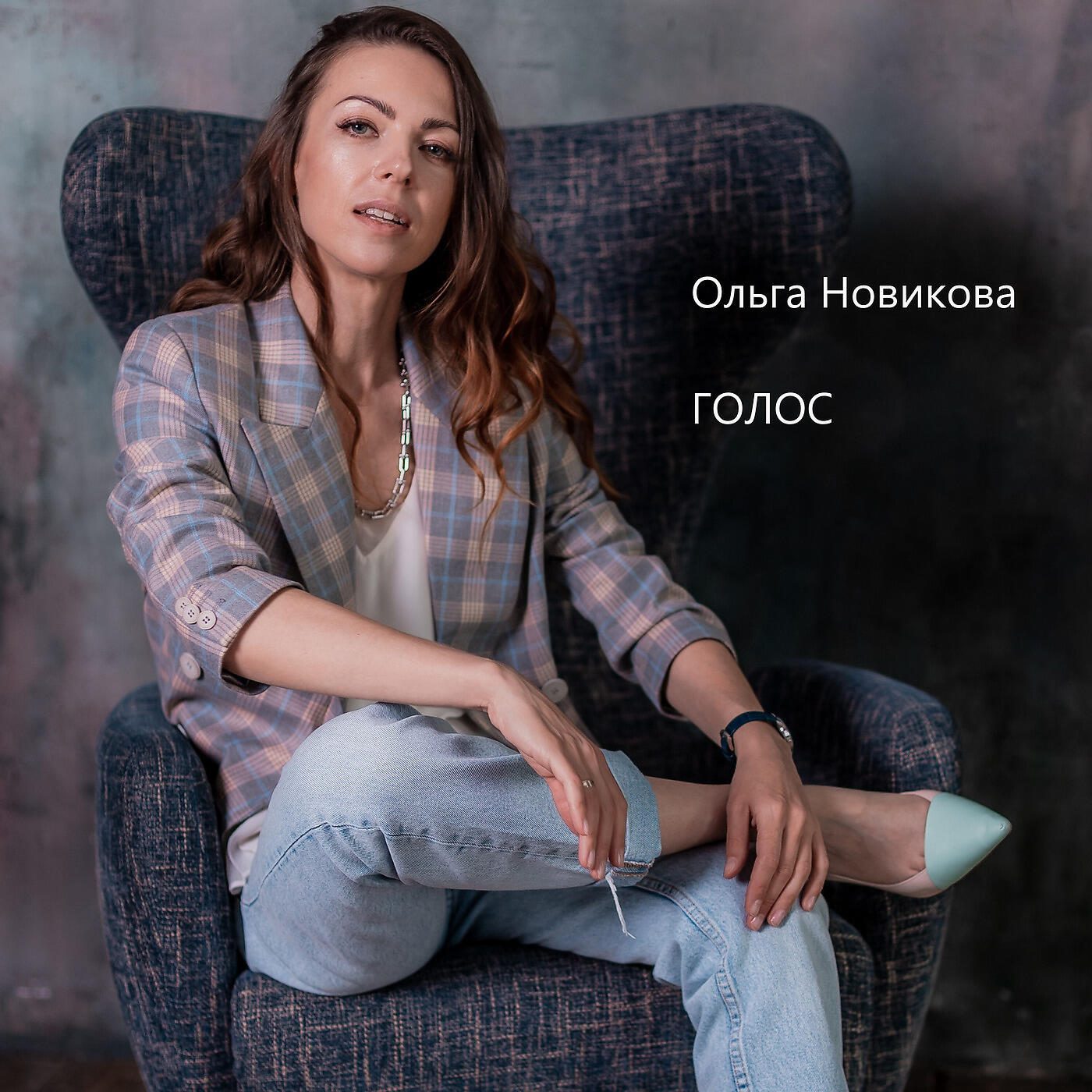Релиз Голос