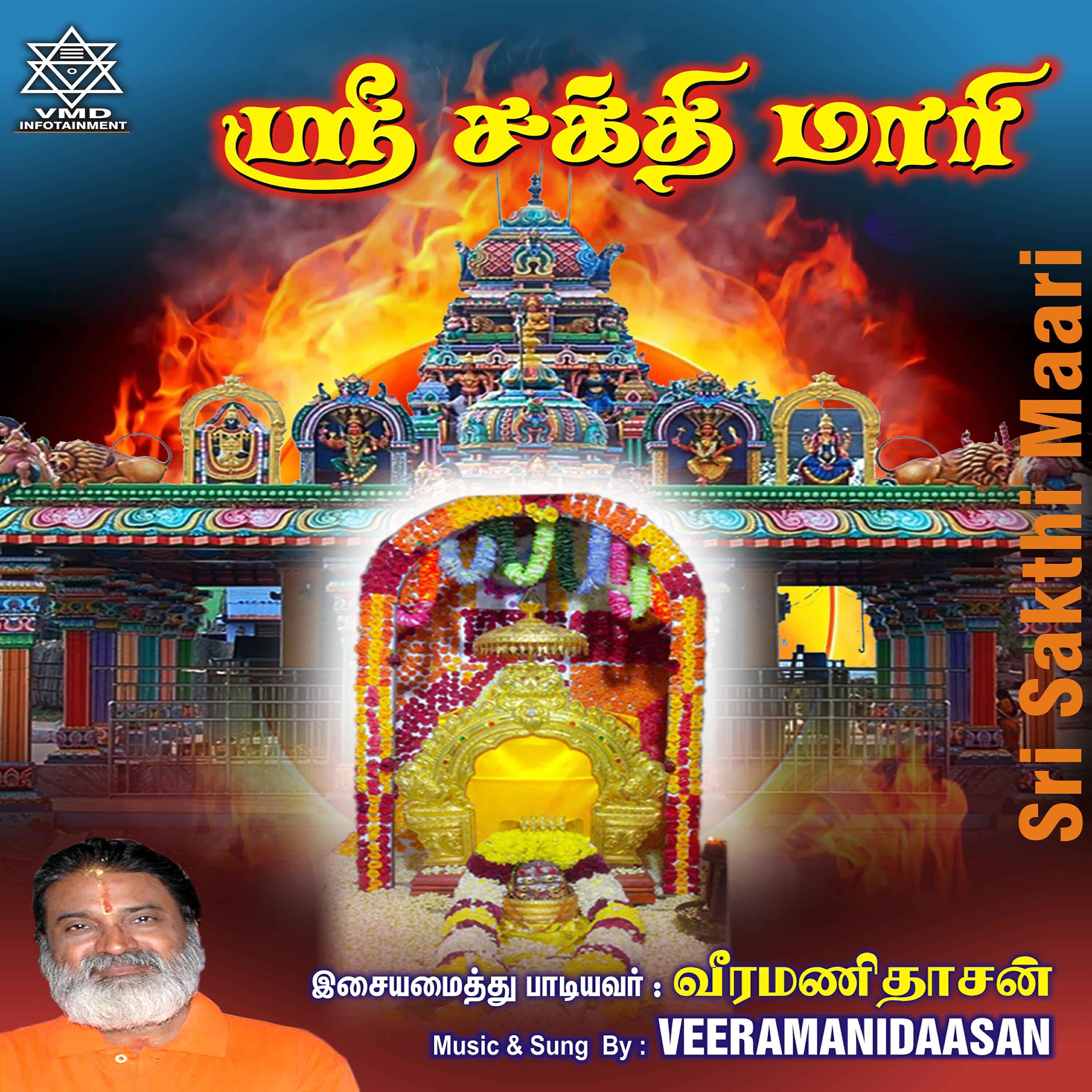 Релиз Sri Sakthi Maari