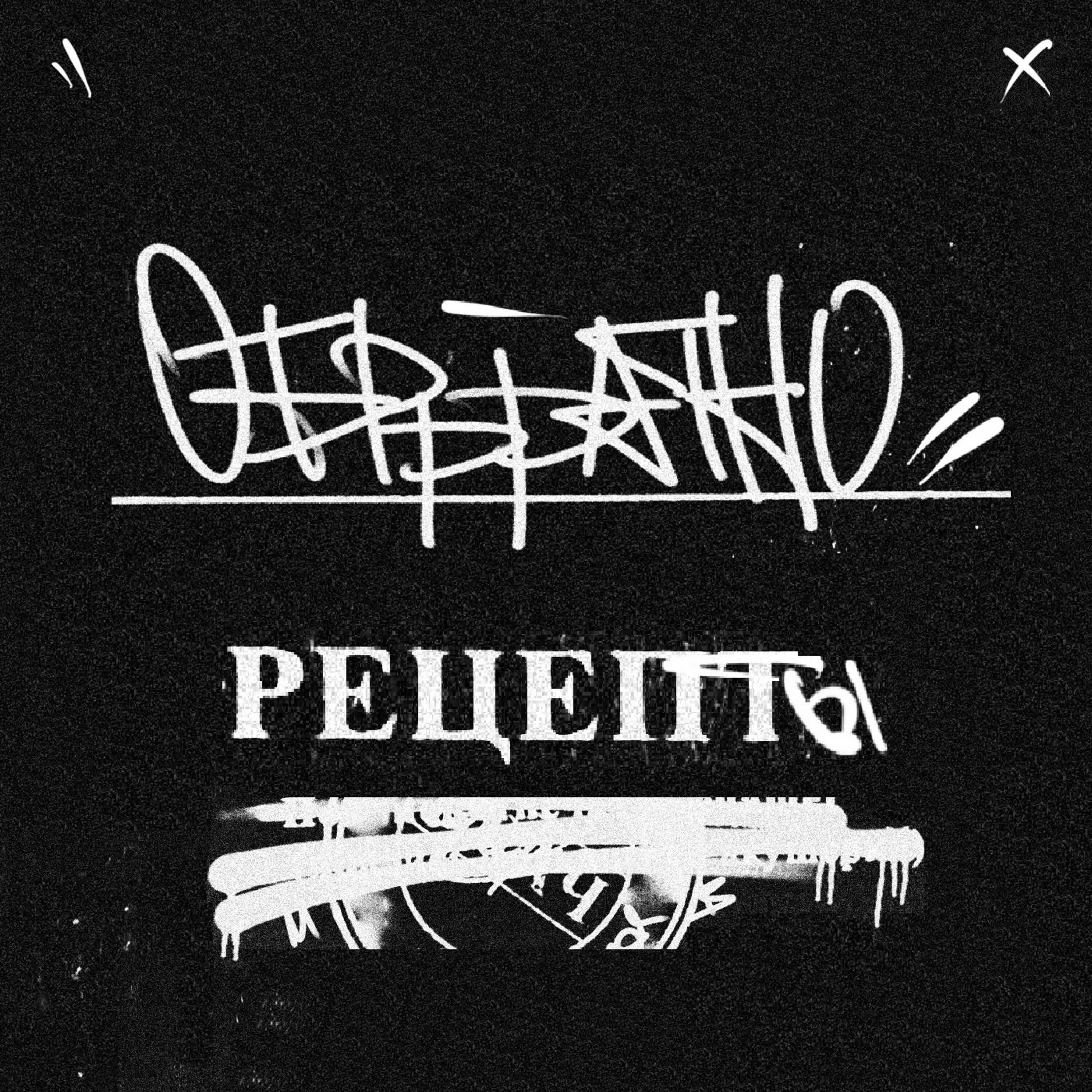 Релиз Рецепты